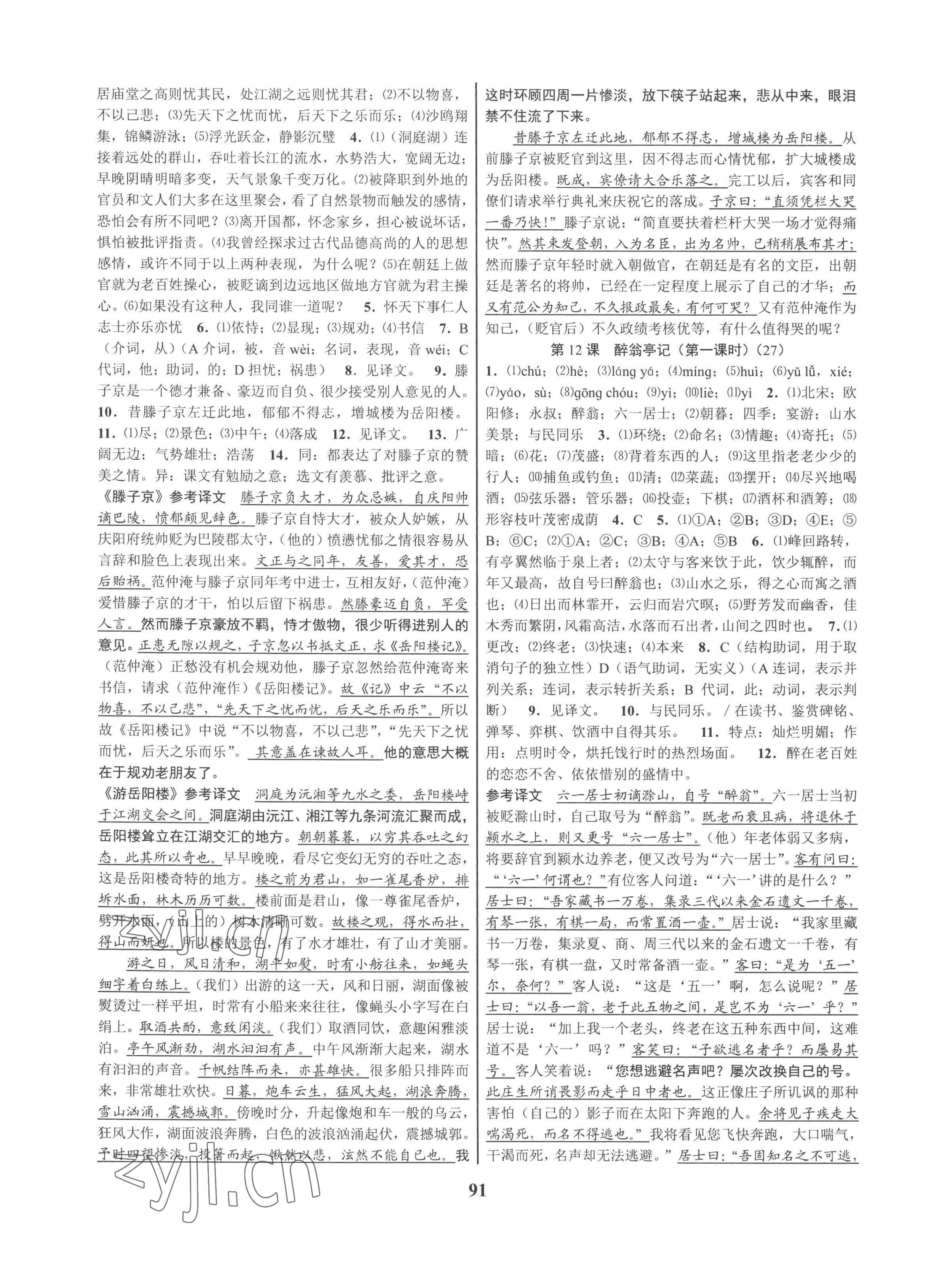 2022年初中新學(xué)案優(yōu)化與提高九年級(jí)語(yǔ)文全一冊(cè)人教版 第11頁(yè)