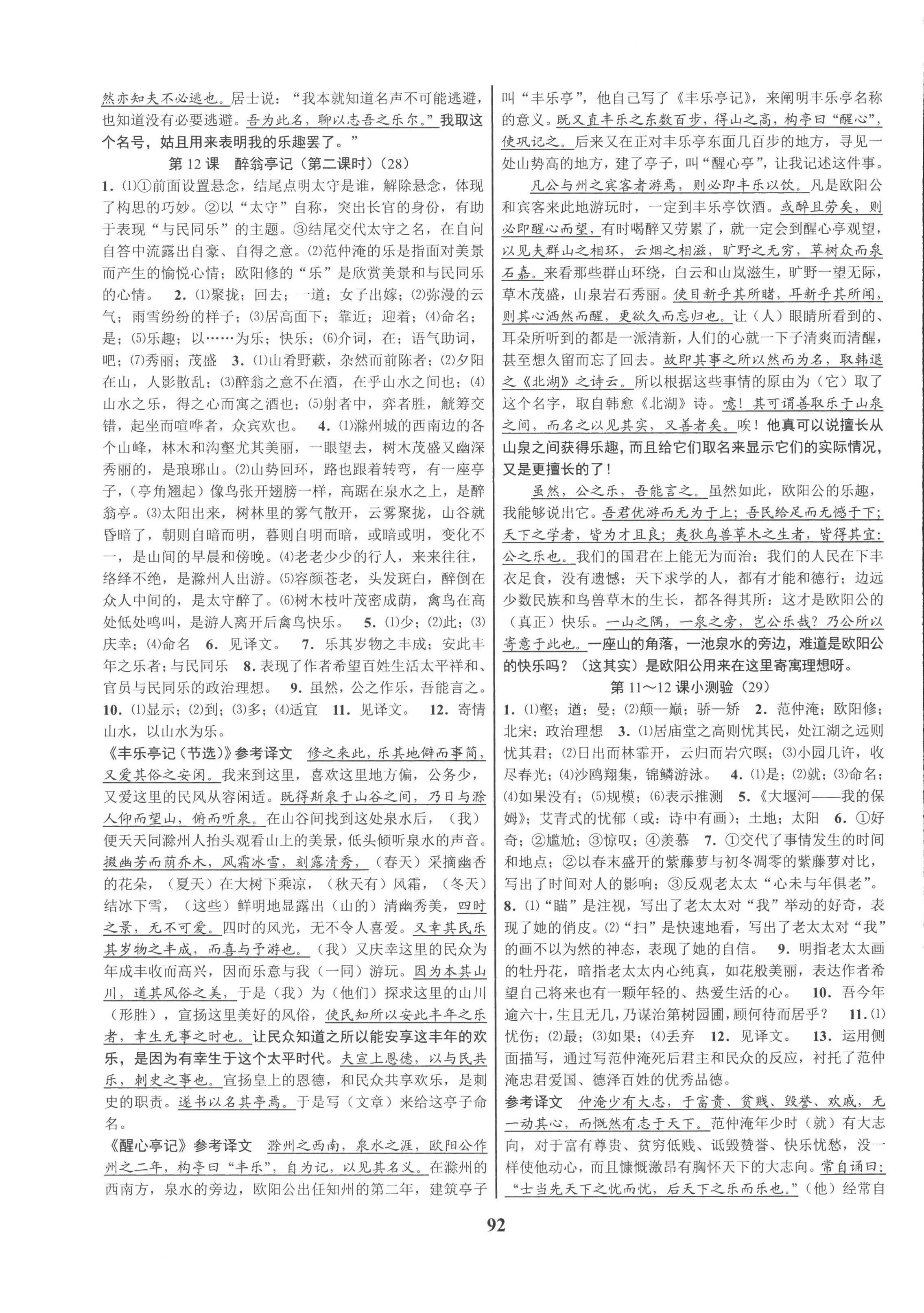 2022年初中新學(xué)案優(yōu)化與提高九年級(jí)語(yǔ)文全一冊(cè)人教版 第12頁(yè)