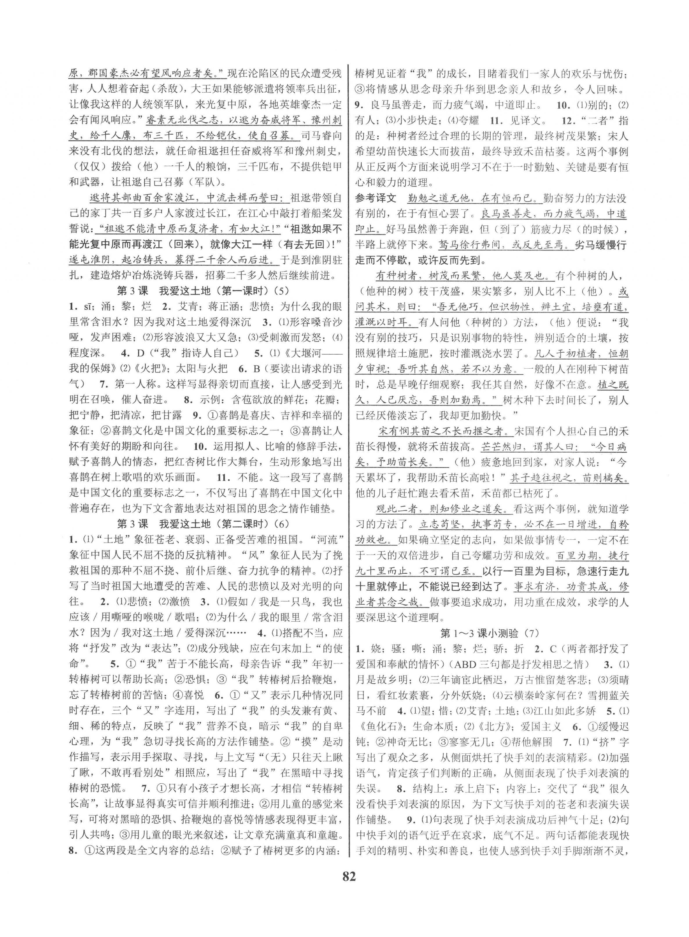 2022年初中新學(xué)案優(yōu)化與提高九年級語文全一冊人教版 第2頁