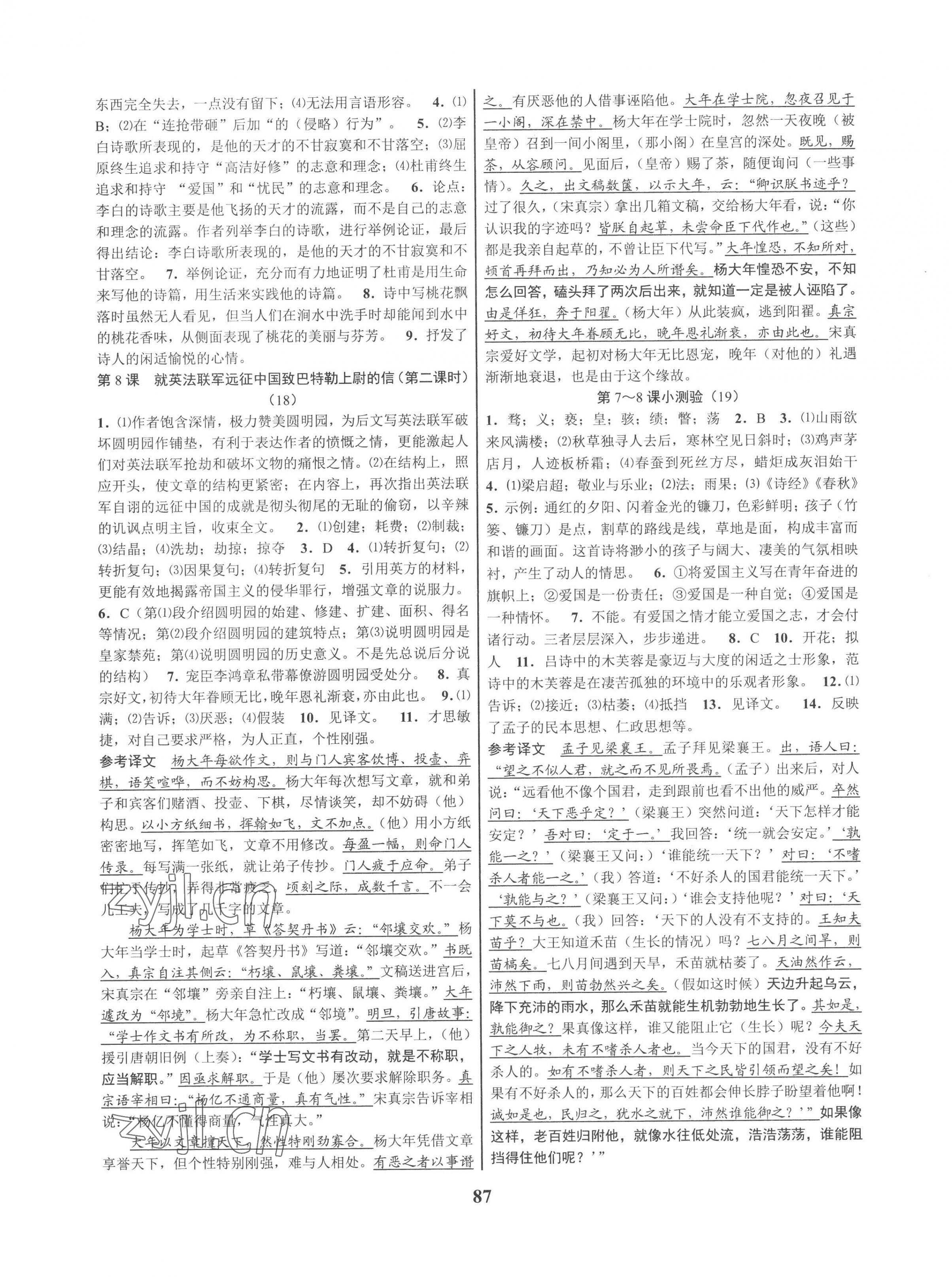 2022年初中新學(xué)案優(yōu)化與提高九年級語文全一冊人教版 第7頁