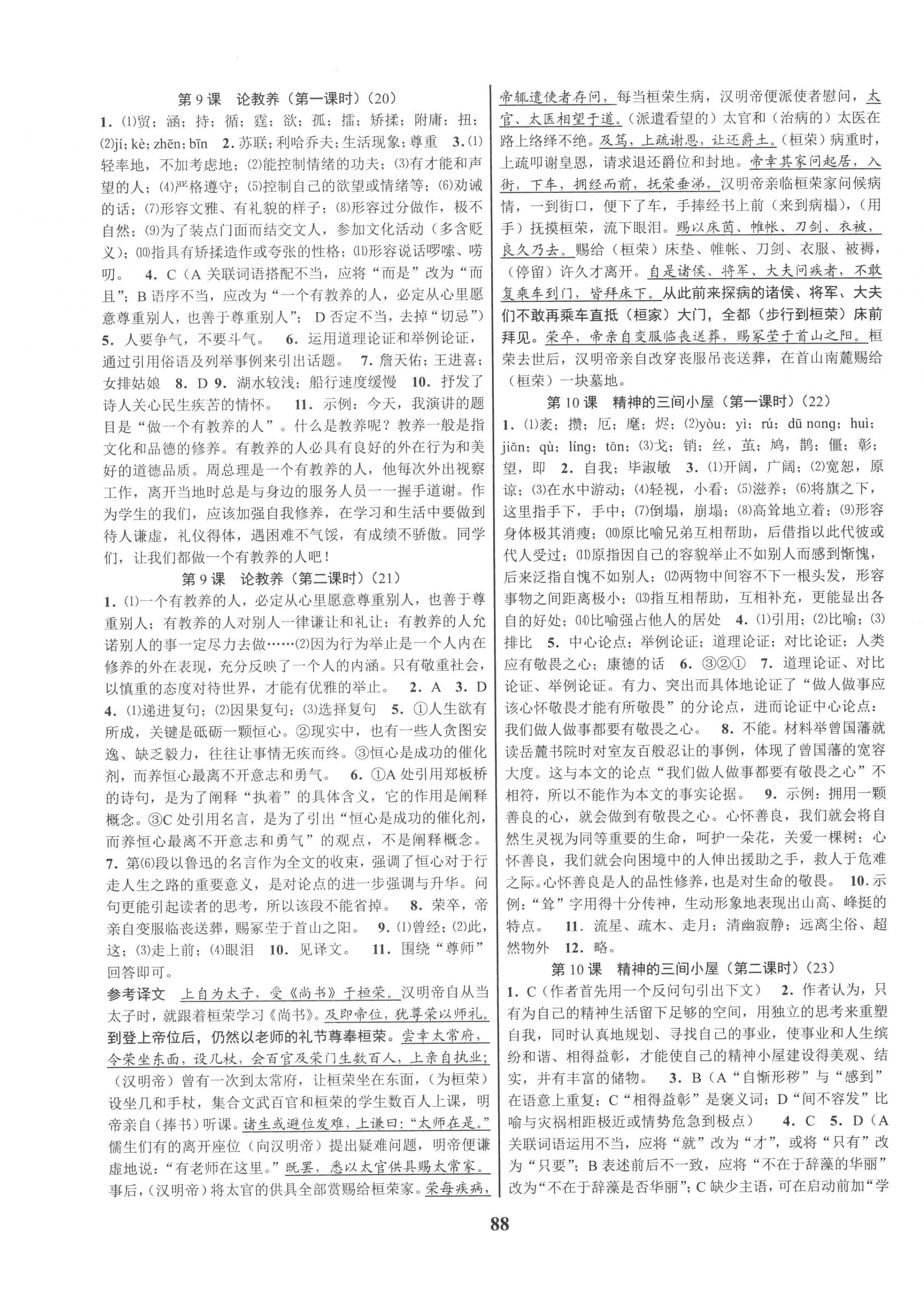 2022年初中新學(xué)案優(yōu)化與提高九年級(jí)語(yǔ)文全一冊(cè)人教版 第8頁(yè)