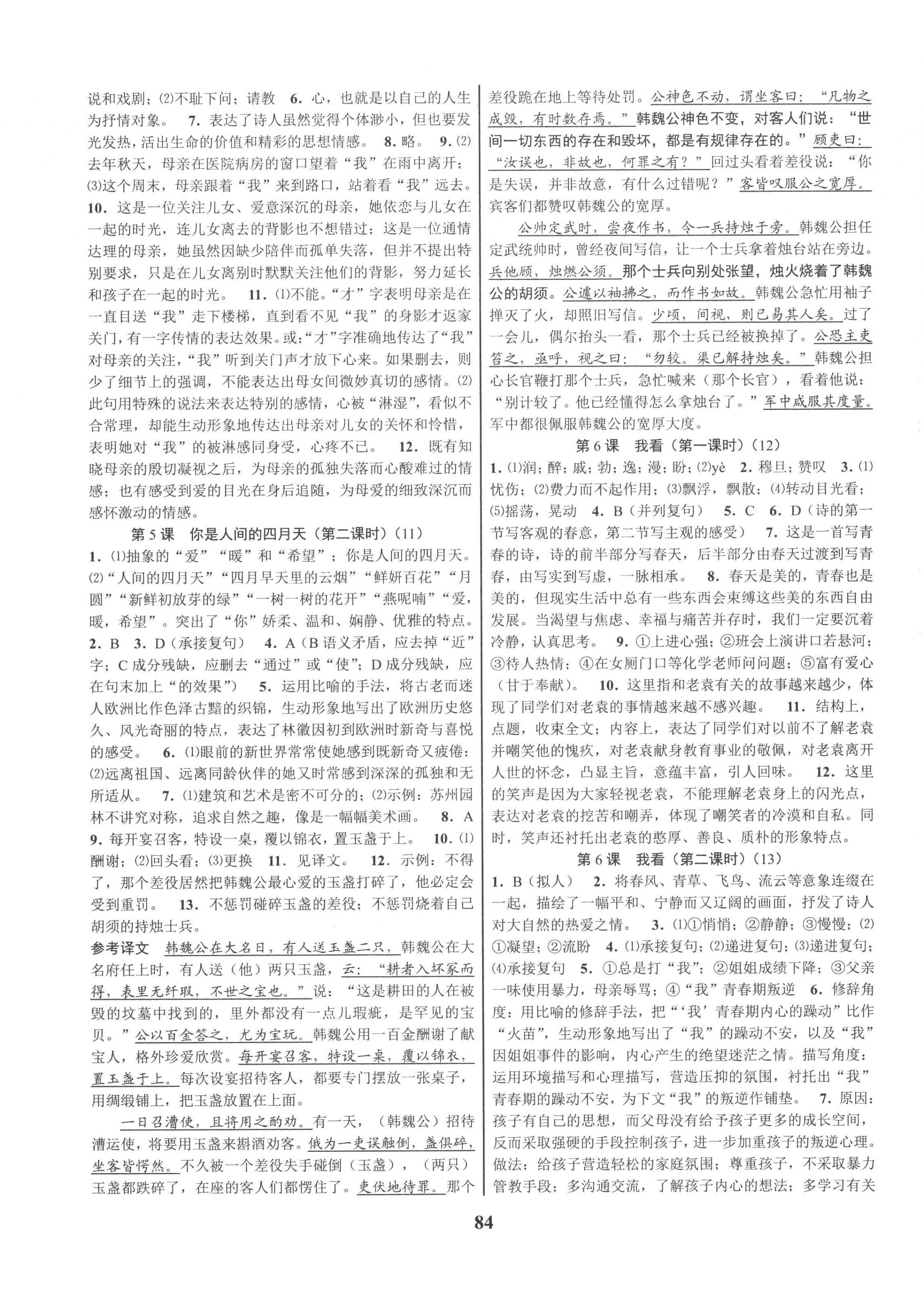 2022年初中新學(xué)案優(yōu)化與提高九年級語文全一冊人教版 第4頁