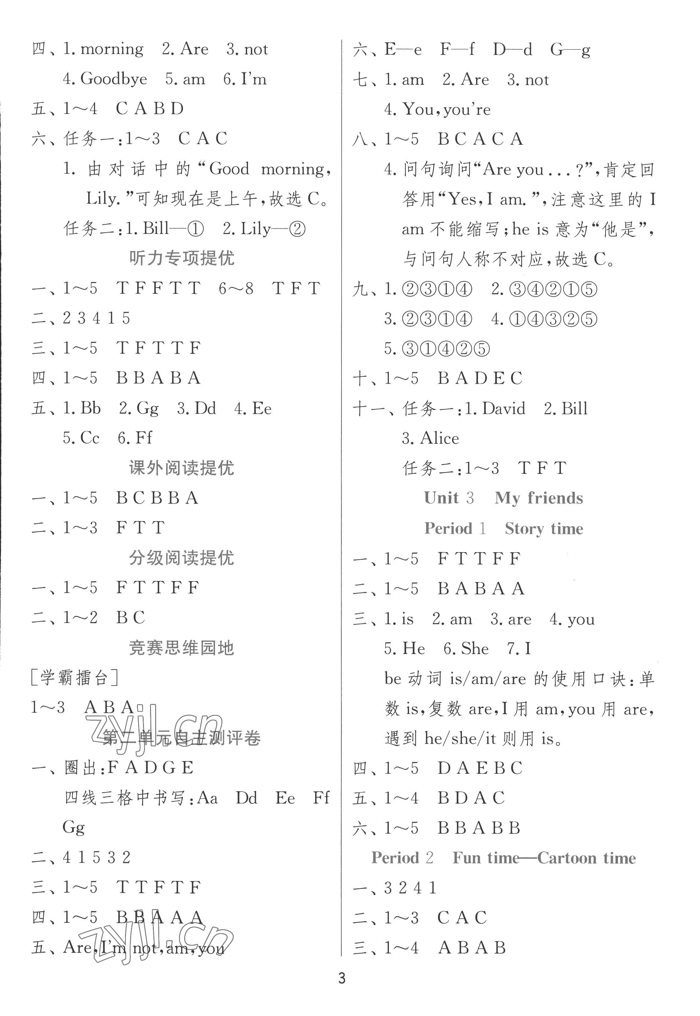 2022年实验班提优训练三年级英语上册译林版 第3页