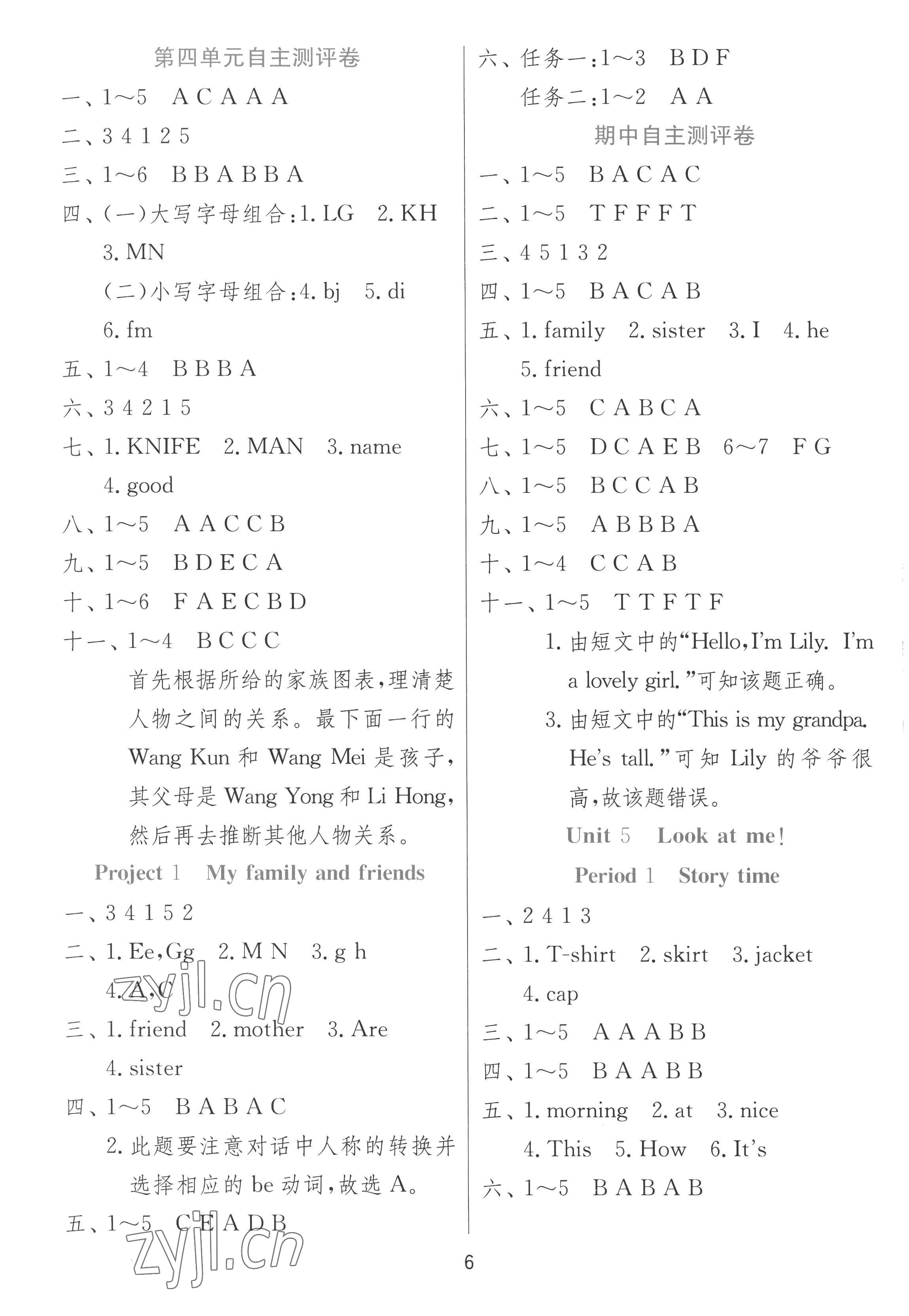 2022年實驗班提優(yōu)訓練三年級英語上冊譯林版 第6頁