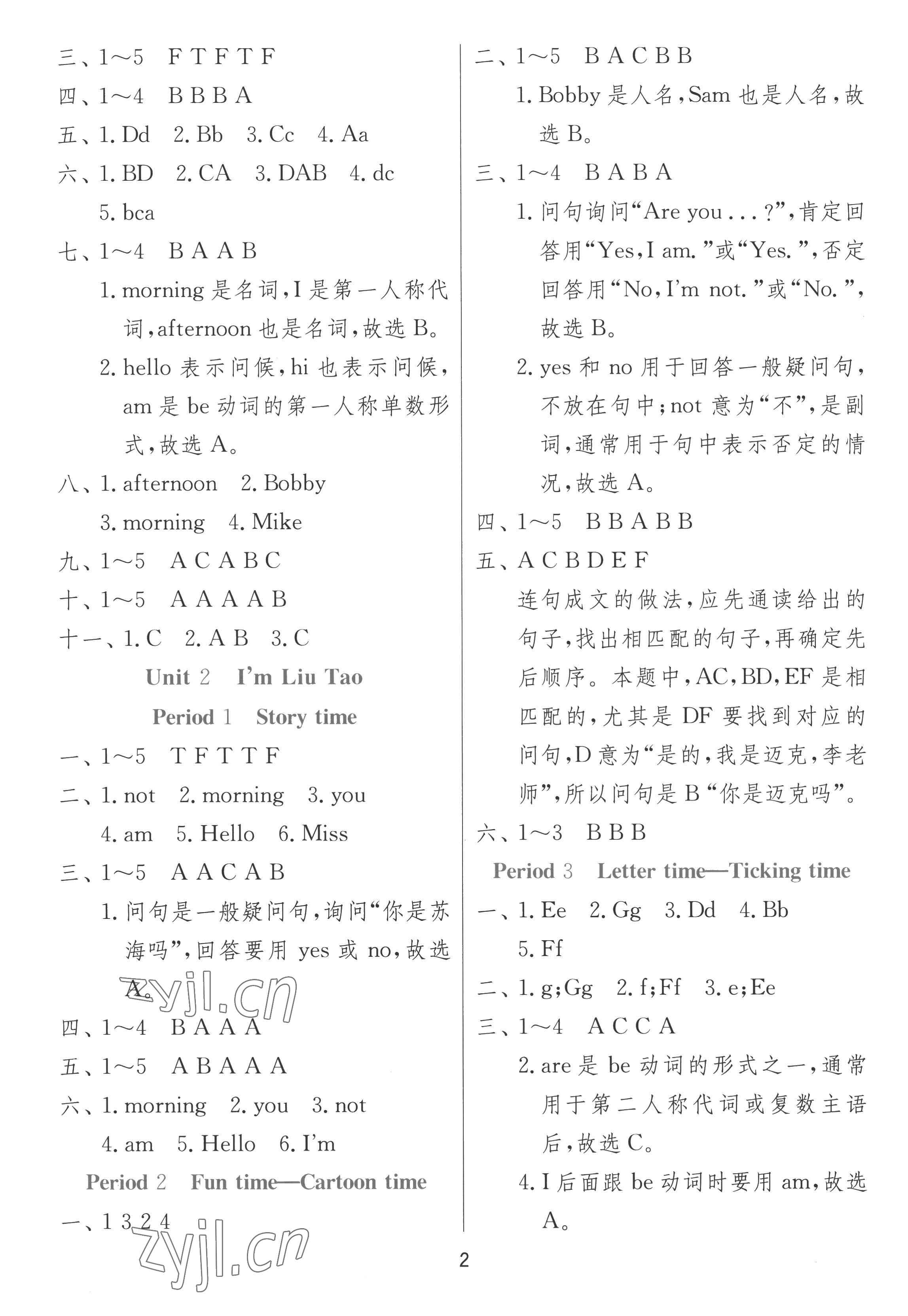 2022年实验班提优训练三年级英语上册译林版 第2页