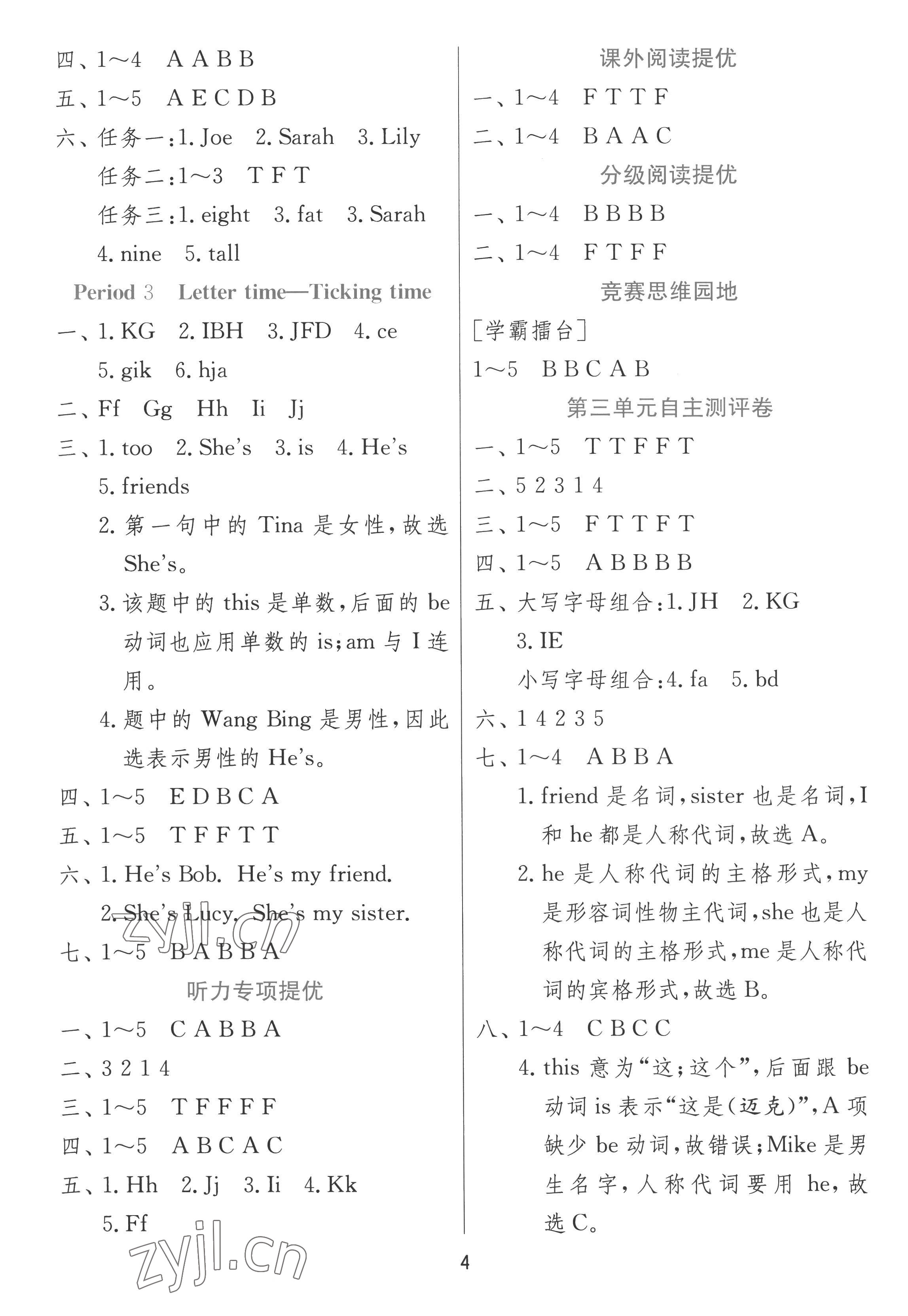 2022年实验班提优训练三年级英语上册译林版 第4页