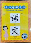 2022年長(zhǎng)江暑假作業(yè)五年級(jí)語(yǔ)文人教版崇文書局