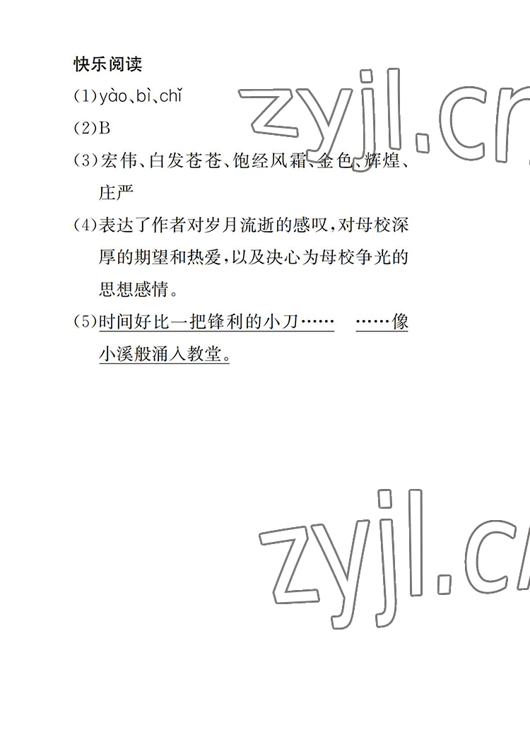 2022年長(zhǎng)江暑假作業(yè)五年級(jí)語(yǔ)文人教版崇文書局 參考答案第3頁(yè)