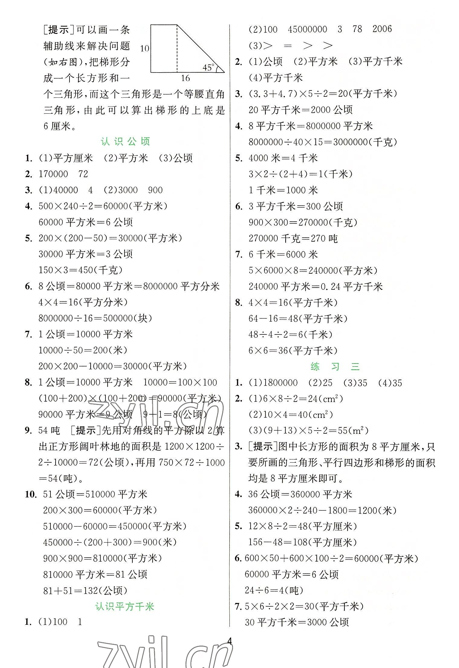 2022年实验班提优训练五年级数学上册苏教版 第4页