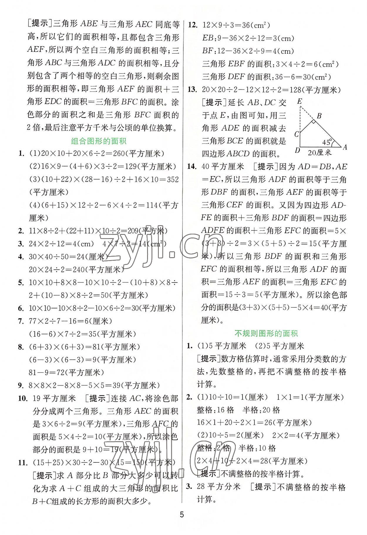 2022年实验班提优训练五年级数学上册苏教版 第5页