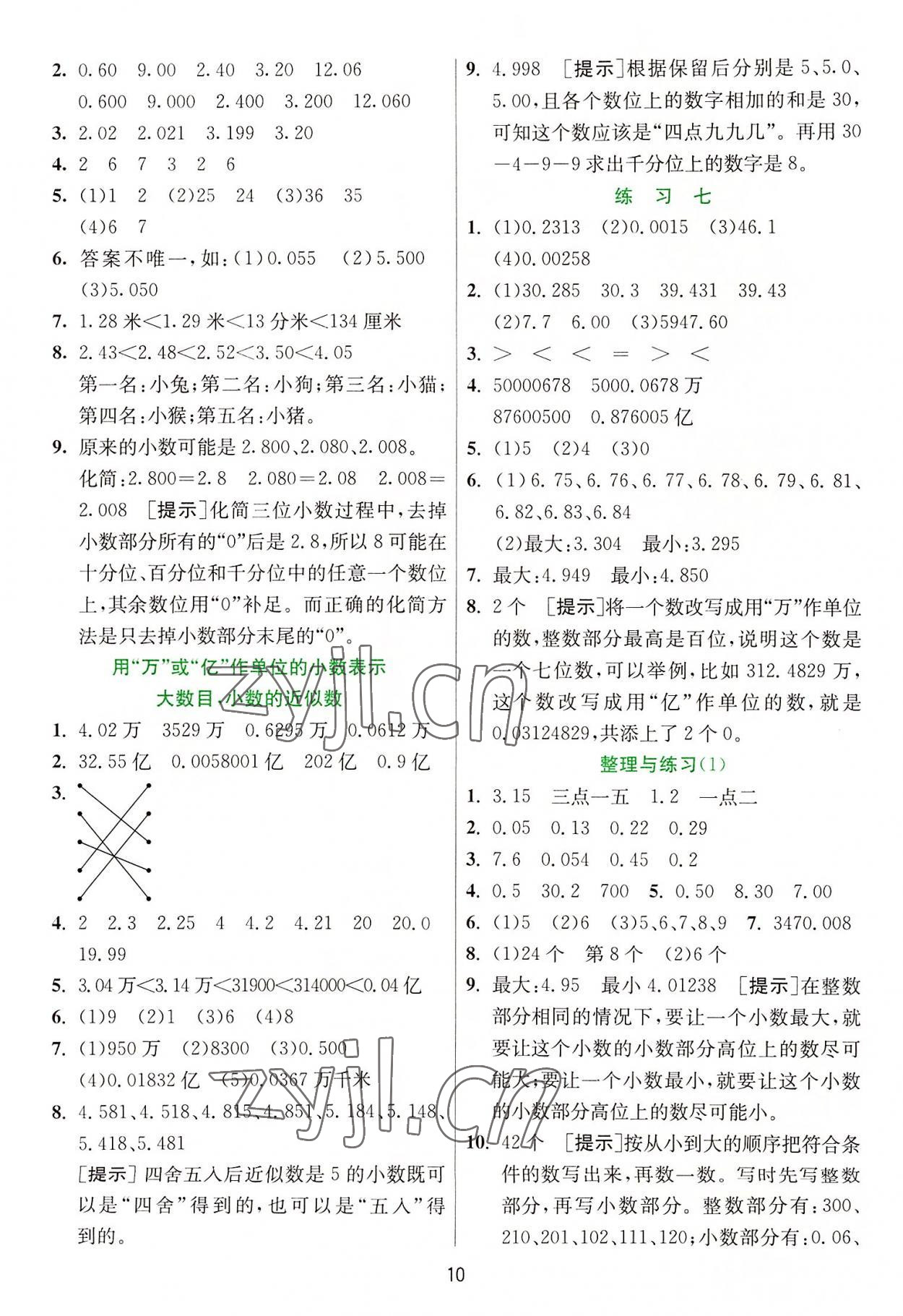 2022年实验班提优训练五年级数学上册苏教版 第10页