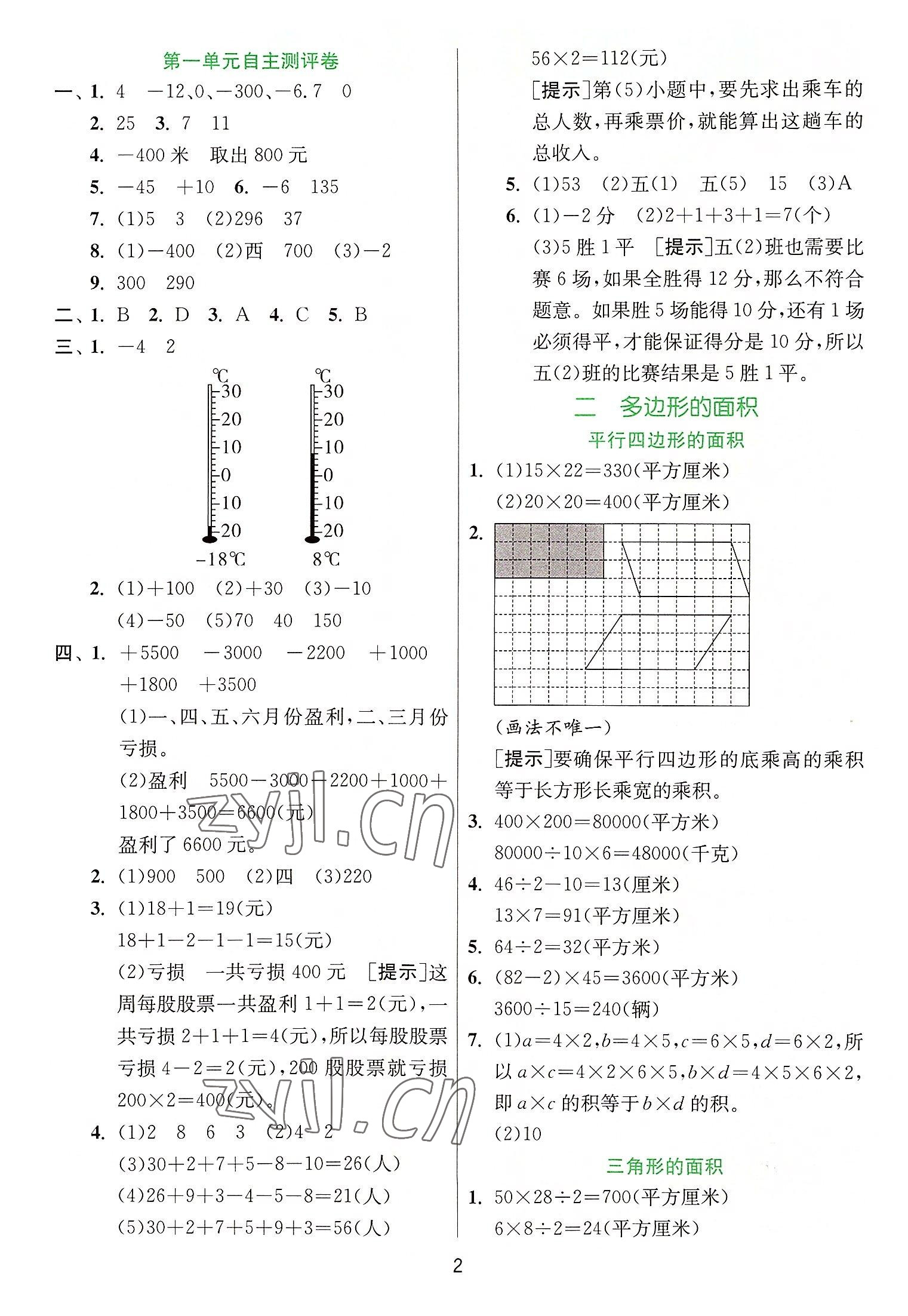 2022年實(shí)驗(yàn)班提優(yōu)訓(xùn)練五年級(jí)數(shù)學(xué)上冊(cè)蘇教版 第2頁(yè)