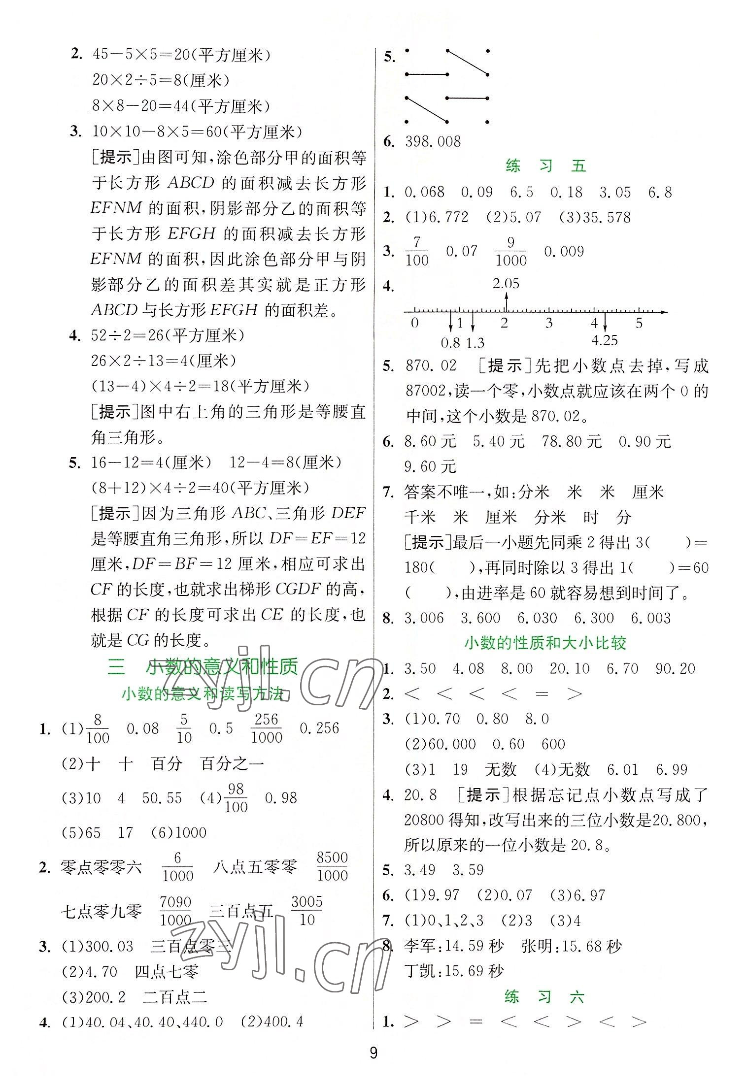 2022年实验班提优训练五年级数学上册苏教版 第9页