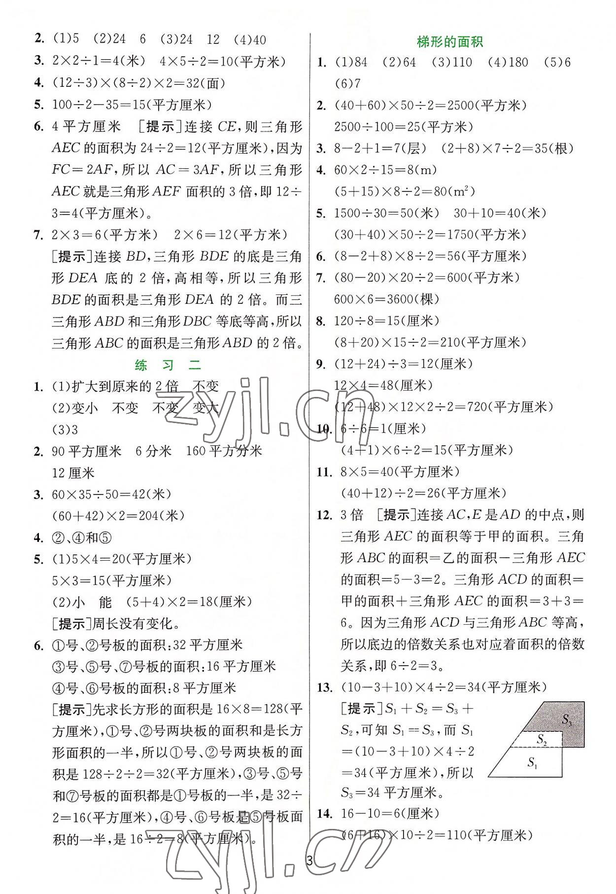 2022年实验班提优训练五年级数学上册苏教版 第3页