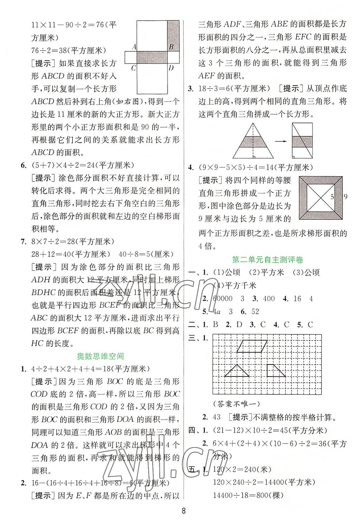 2022年實(shí)驗(yàn)班提優(yōu)訓(xùn)練五年級(jí)數(shù)學(xué)上冊(cè)蘇教版 第8頁