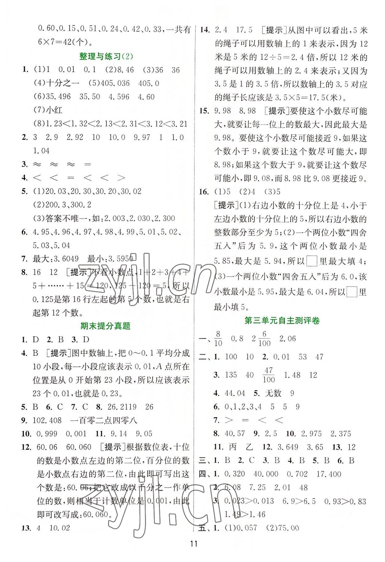 2022年实验班提优训练五年级数学上册苏教版 第11页