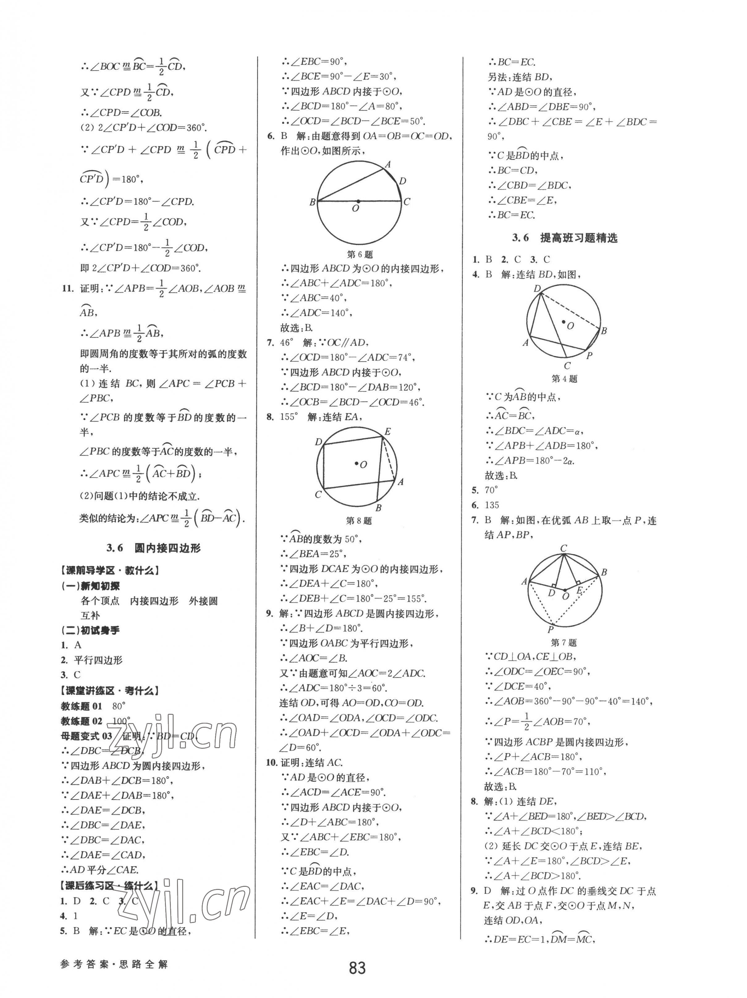 2022年初中新學(xué)案優(yōu)化與提高九年級數(shù)學(xué)全一冊浙教版 第19頁