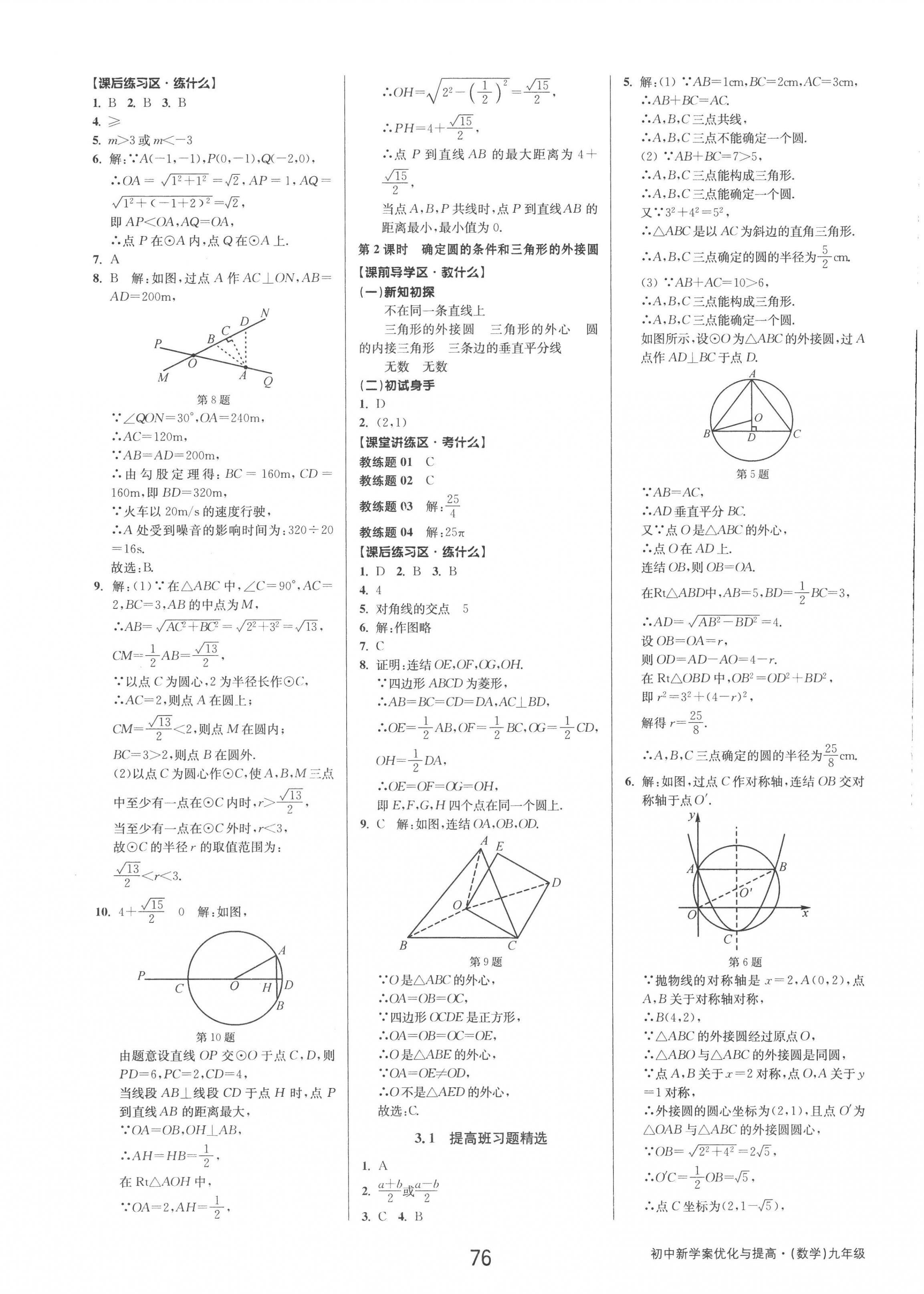 2022年初中新學案優(yōu)化與提高九年級數(shù)學全一冊浙教版 第12頁