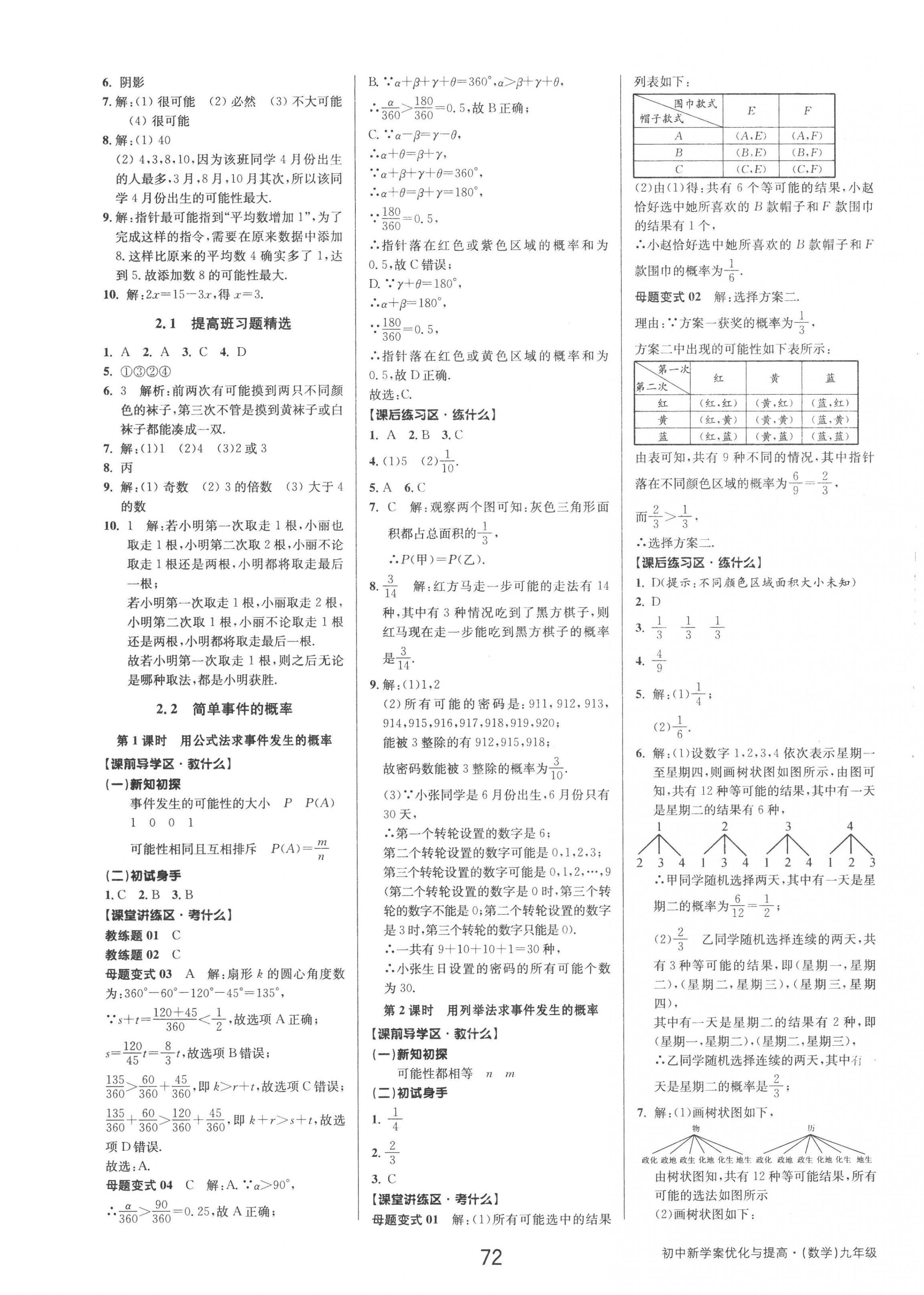 2022年初中新學(xué)案優(yōu)化與提高九年級(jí)數(shù)學(xué)全一冊(cè)浙教版 第8頁(yè)