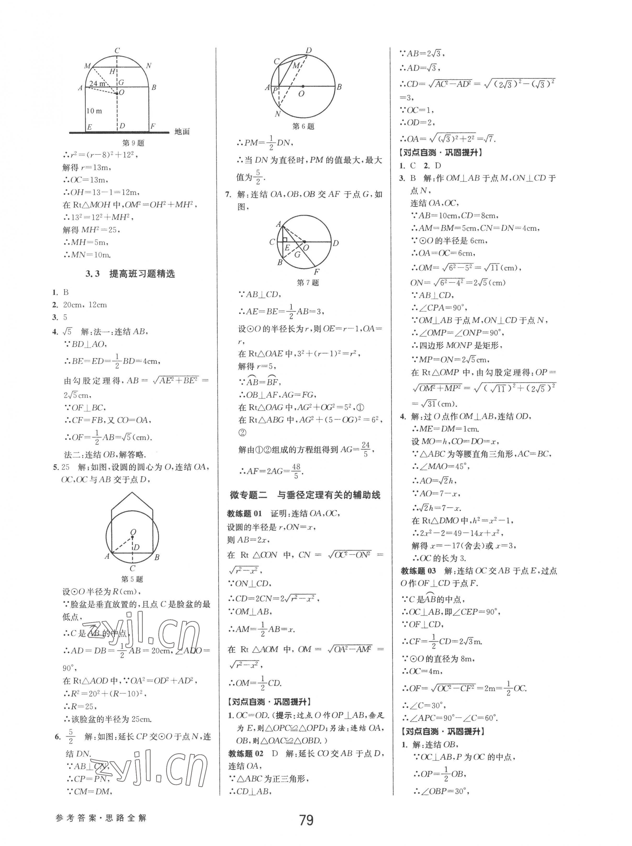 2022年初中新學(xué)案優(yōu)化與提高九年級數(shù)學(xué)全一冊浙教版 第15頁