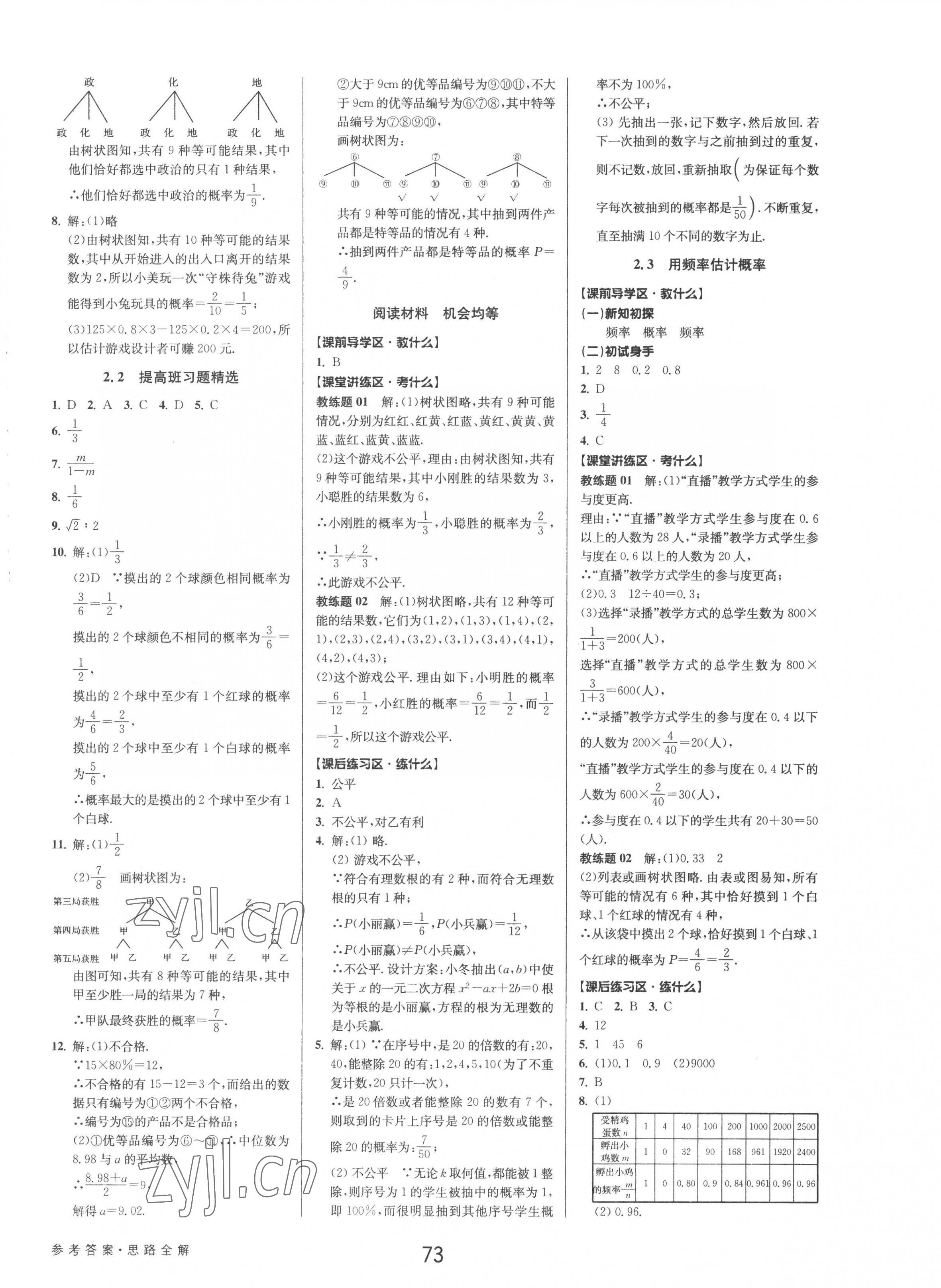 2022年初中新學(xué)案優(yōu)化與提高九年級(jí)數(shù)學(xué)全一冊(cè)浙教版 第9頁