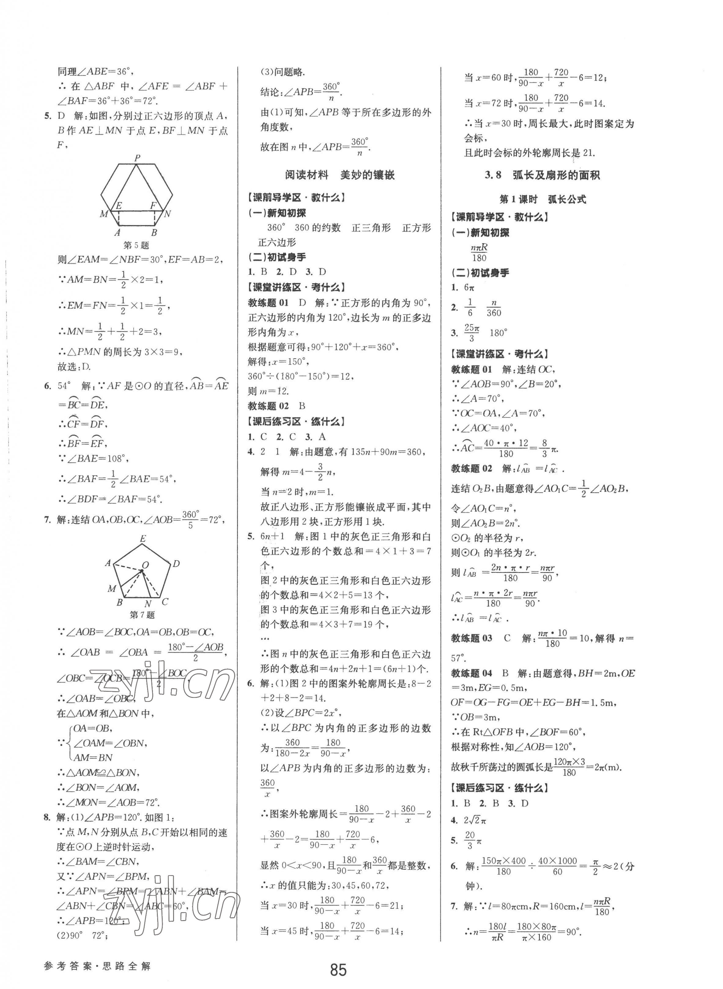 2022年初中新學(xué)案優(yōu)化與提高九年級數(shù)學(xué)全一冊浙教版 第21頁