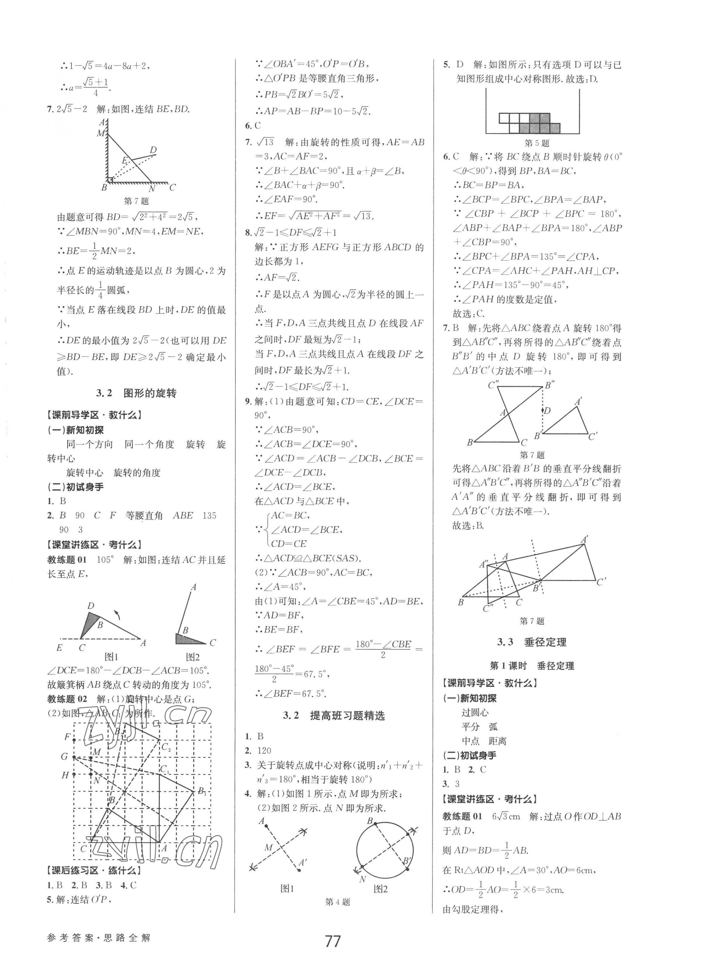 2022年初中新學(xué)案優(yōu)化與提高九年級數(shù)學(xué)全一冊浙教版 第13頁