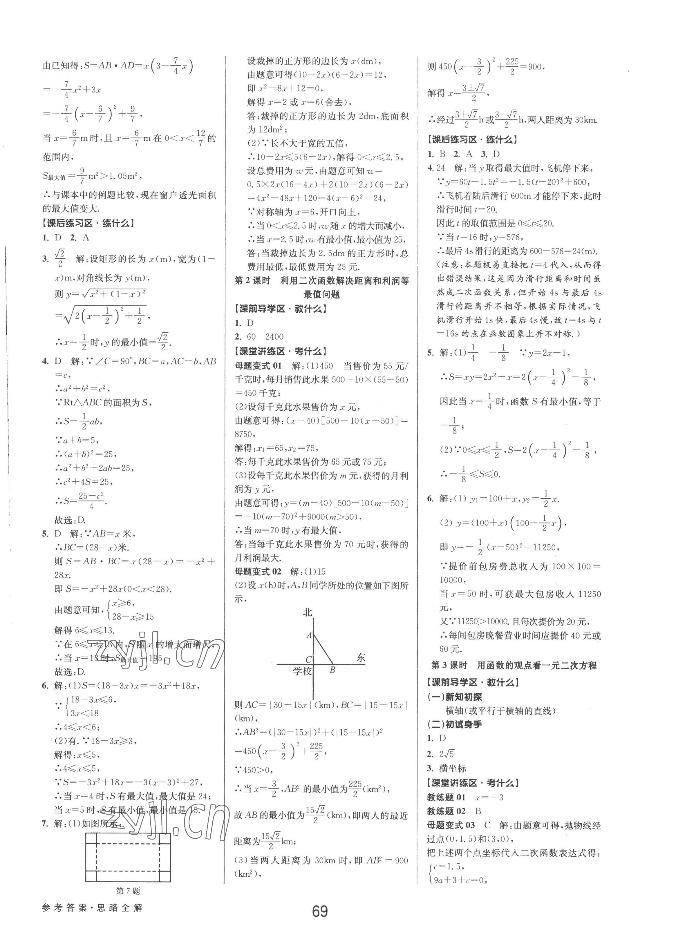 2022年初中新學(xué)案優(yōu)化與提高九年級數(shù)學(xué)全一冊浙教版 第5頁