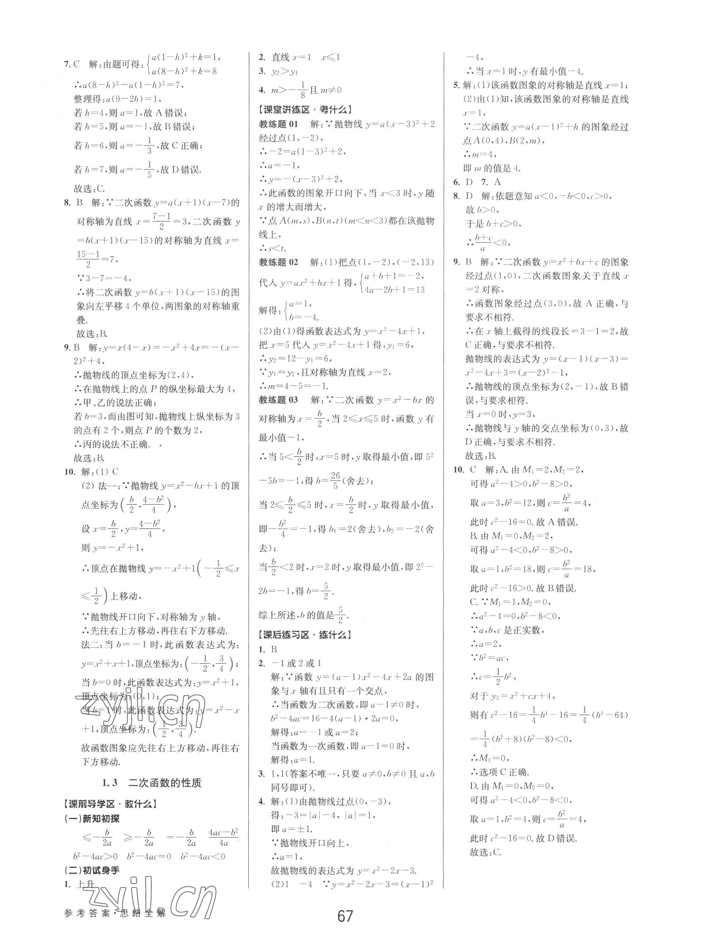 2022年初中新學(xué)案優(yōu)化與提高九年級(jí)數(shù)學(xué)全一冊(cè)浙教版 第3頁