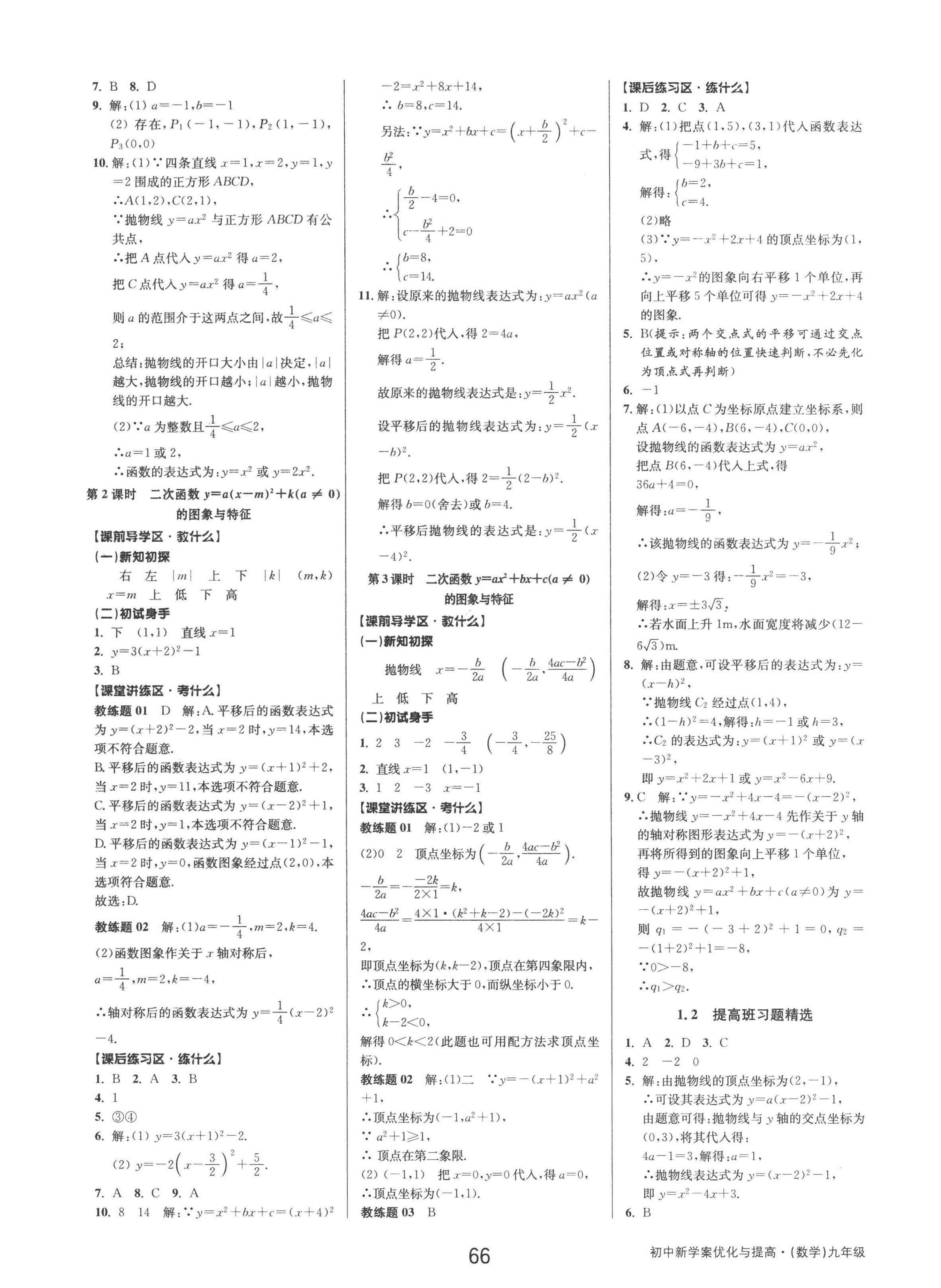 2022年初中新學(xué)案優(yōu)化與提高九年級(jí)數(shù)學(xué)全一冊(cè)浙教版 第2頁(yè)