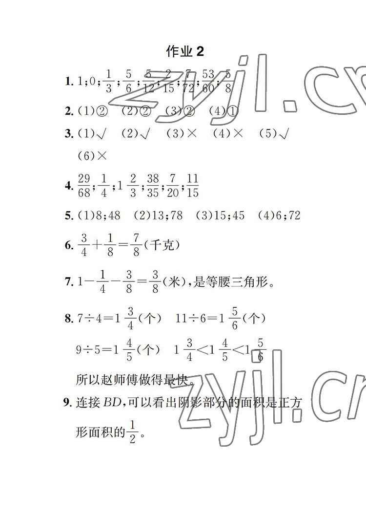 2022年长江暑假作业五年级数学人教版崇文书局 参考答案第2页