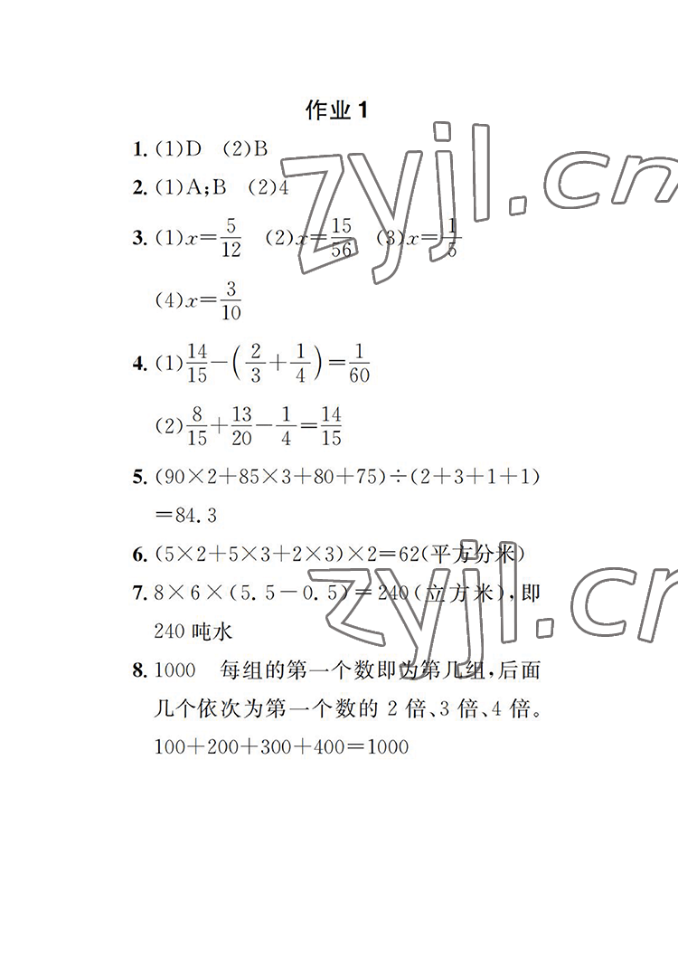 2022年长江暑假作业五年级数学人教版崇文书局 参考答案第1页