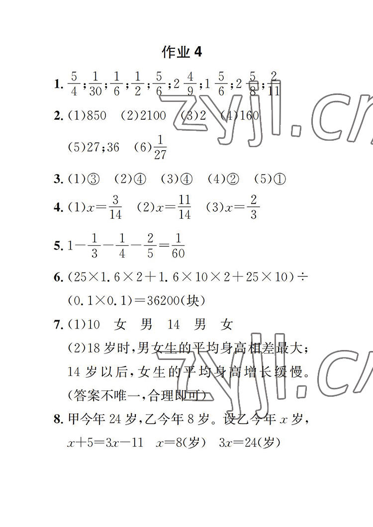 2022年长江暑假作业五年级数学人教版崇文书局 参考答案第4页