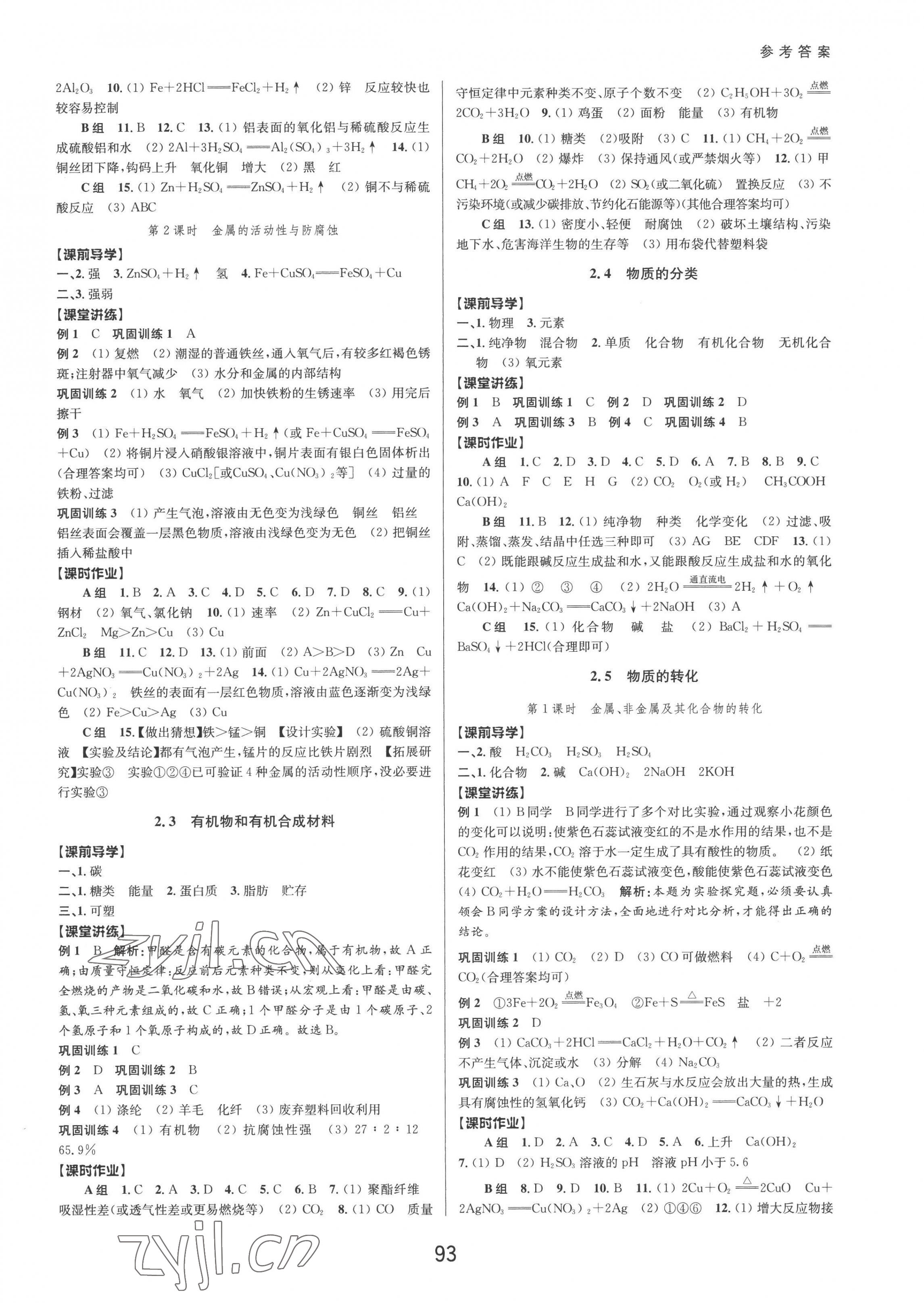 2022年初中新學(xué)案優(yōu)化與提高九年級科學(xué)全一冊浙教版 第5頁