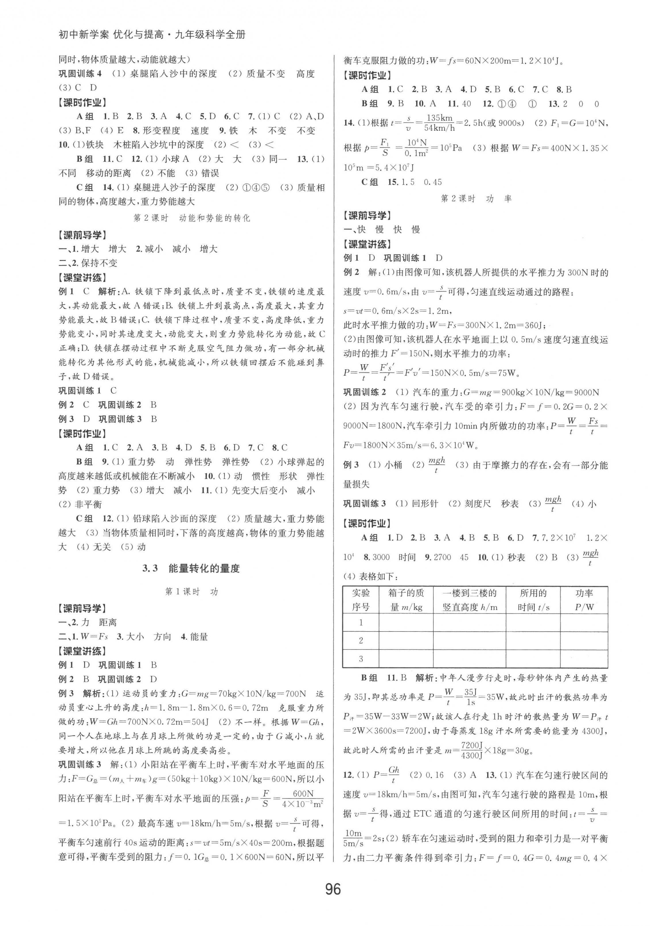 2022年初中新學(xué)案優(yōu)化與提高九年級(jí)科學(xué)全一冊(cè)浙教版 第8頁(yè)