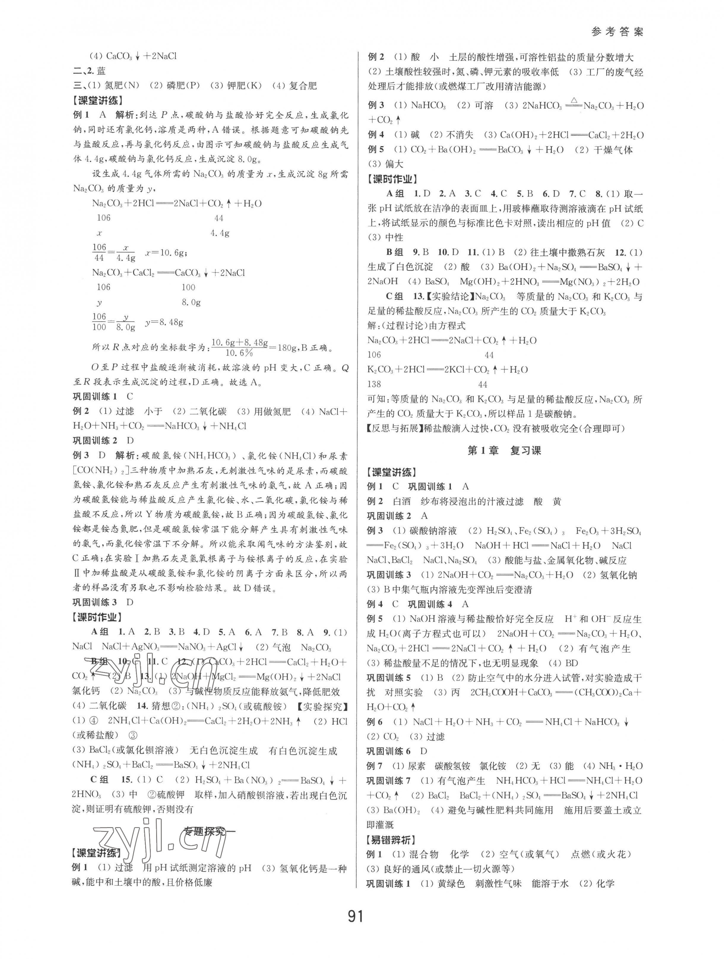 2022年初中新學案優(yōu)化與提高九年級科學全一冊浙教版 第3頁