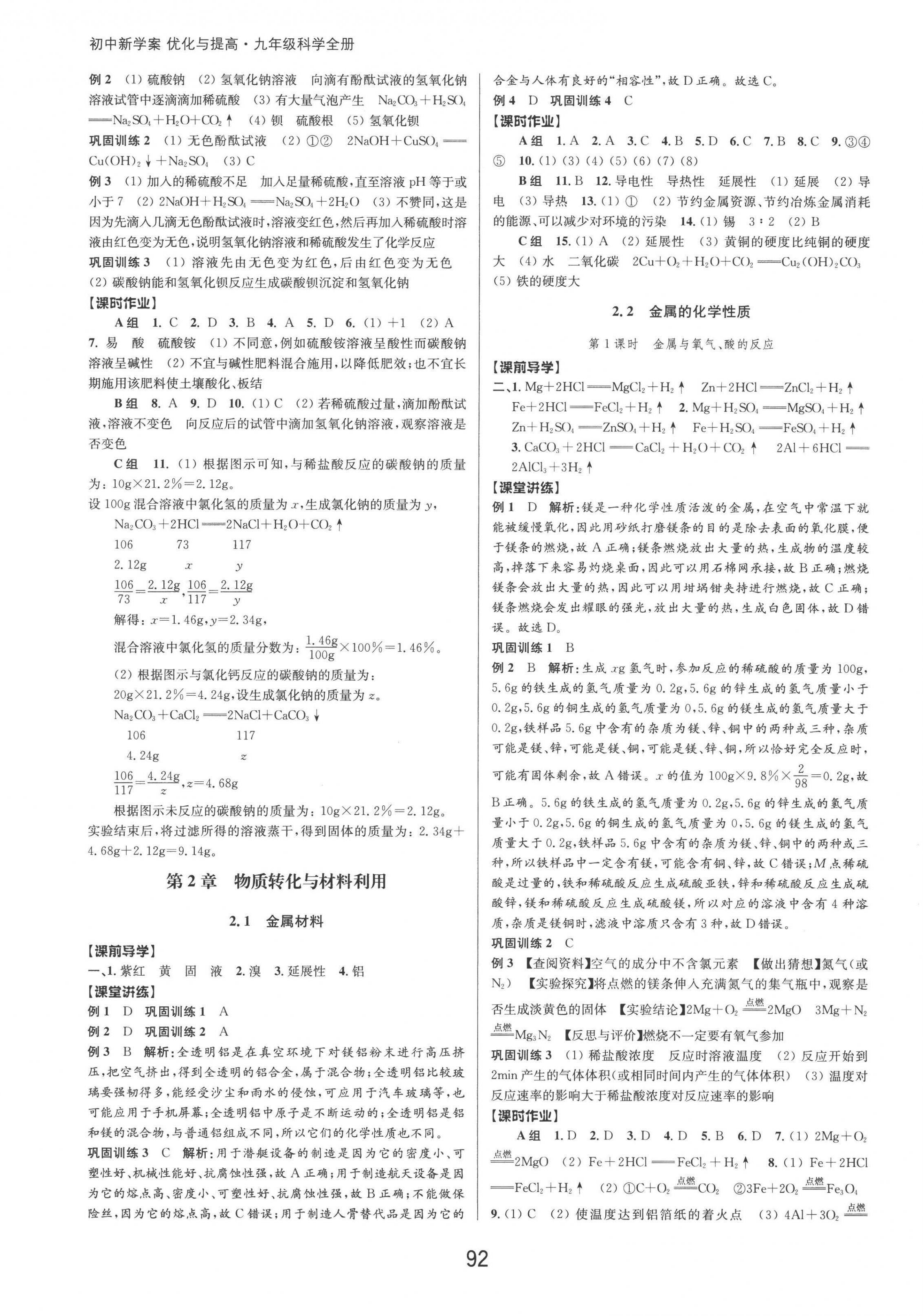 2022年初中新學(xué)案優(yōu)化與提高九年級科學(xué)全一冊浙教版 第4頁