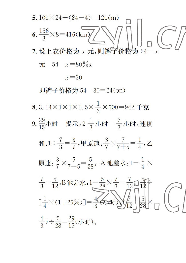 2022年长江暑假作业六年级数学人教版崇文书局 参考答案第7页