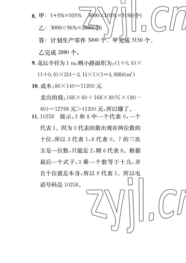 2022年長江暑假作業(yè)六年級數學人教版崇文書局 參考答案第1頁