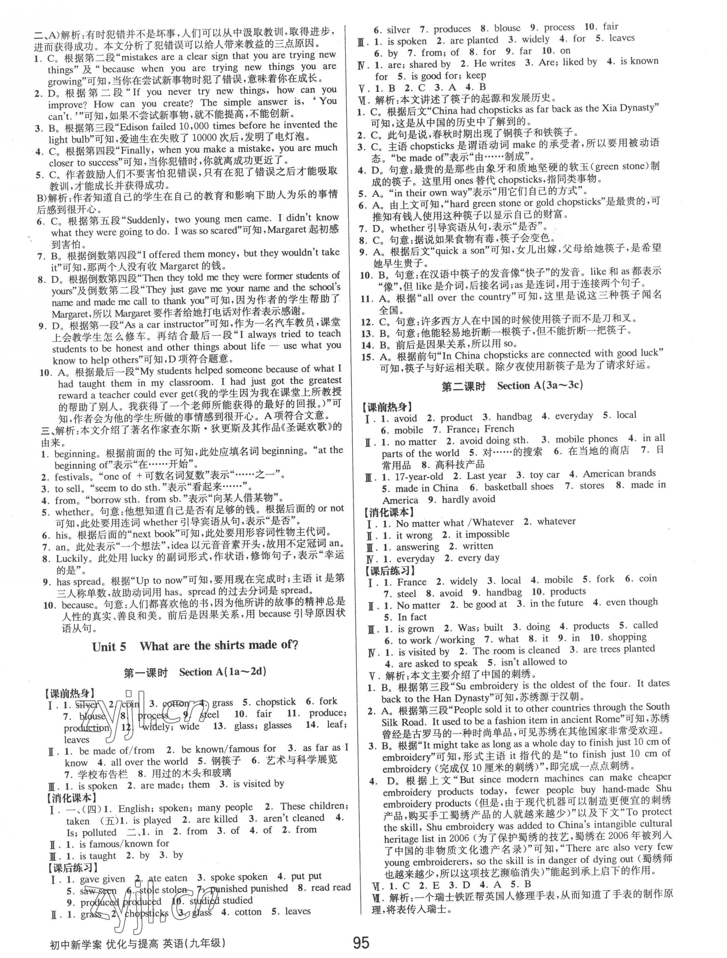 2022年初中新學(xué)案優(yōu)化與提高九年級英語全一冊人教版 第15頁