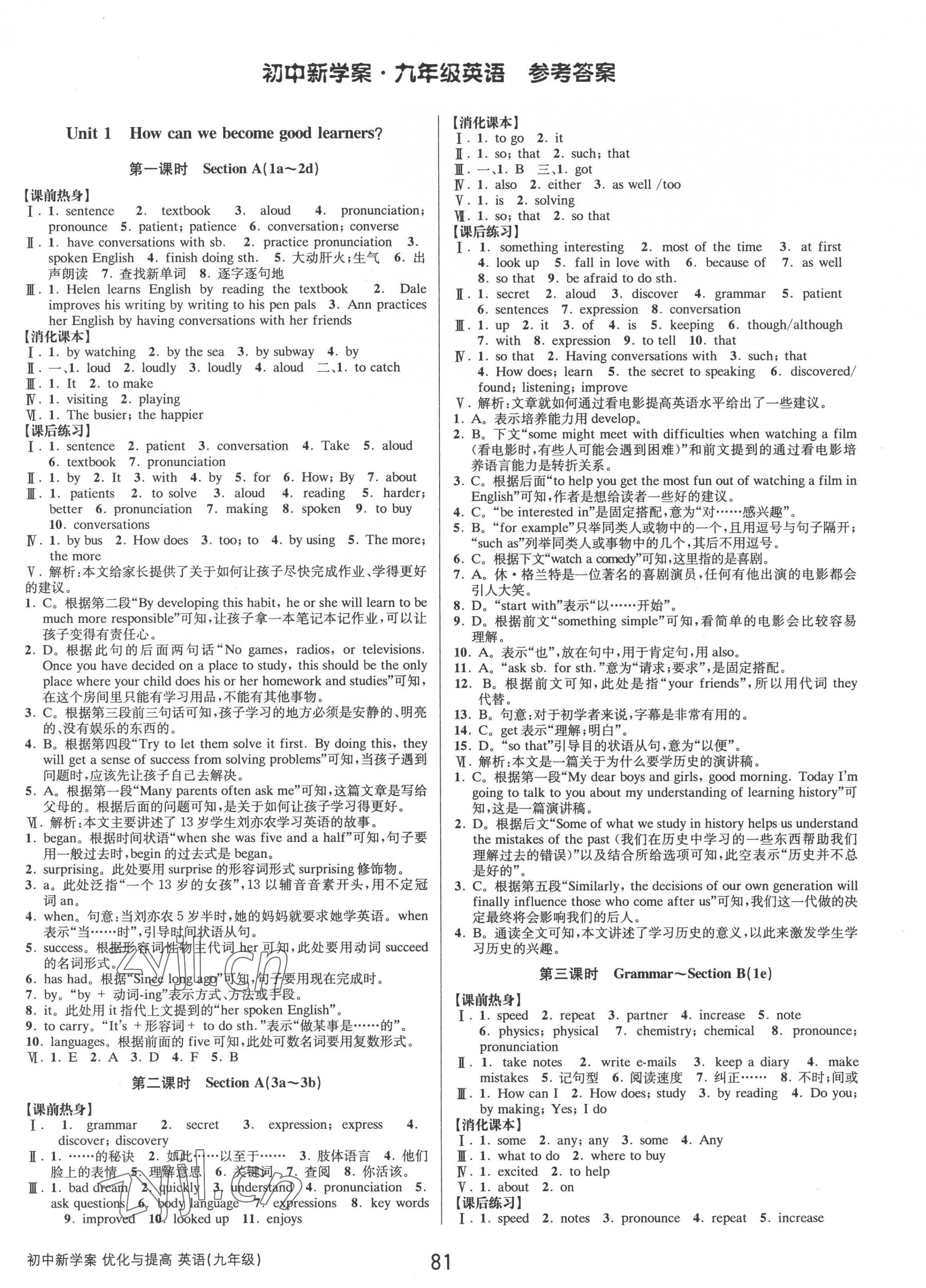 2022年初中新學(xué)案優(yōu)化與提高九年級英語全一冊人教版 第1頁