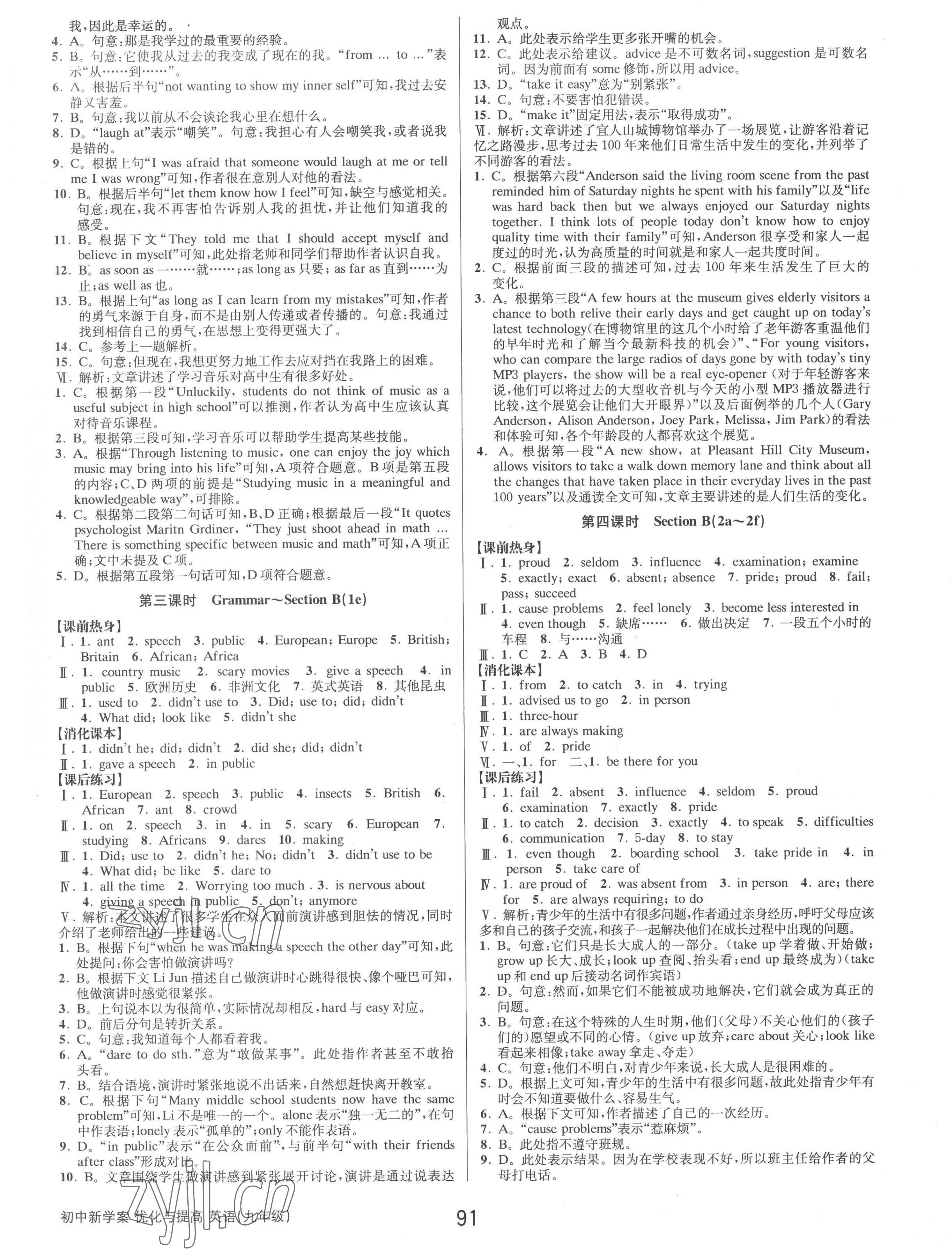 2022年初中新學(xué)案優(yōu)化與提高九年級(jí)英語(yǔ)全一冊(cè)人教版 第11頁(yè)