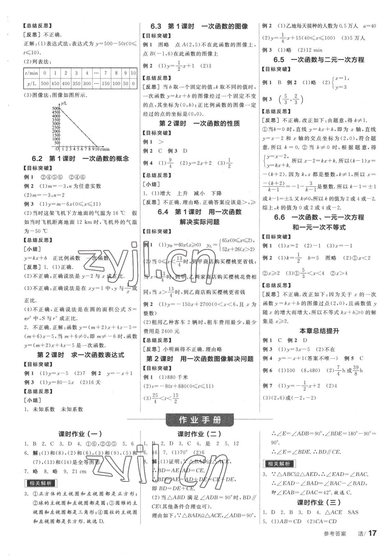 2022年全品學(xué)練考八年級(jí)數(shù)學(xué)上冊蘇科版 第5頁