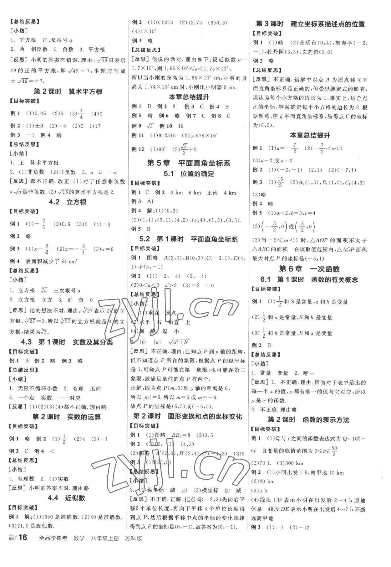 2022年全品學(xué)練考八年級(jí)數(shù)學(xué)上冊(cè)蘇科版 第4頁