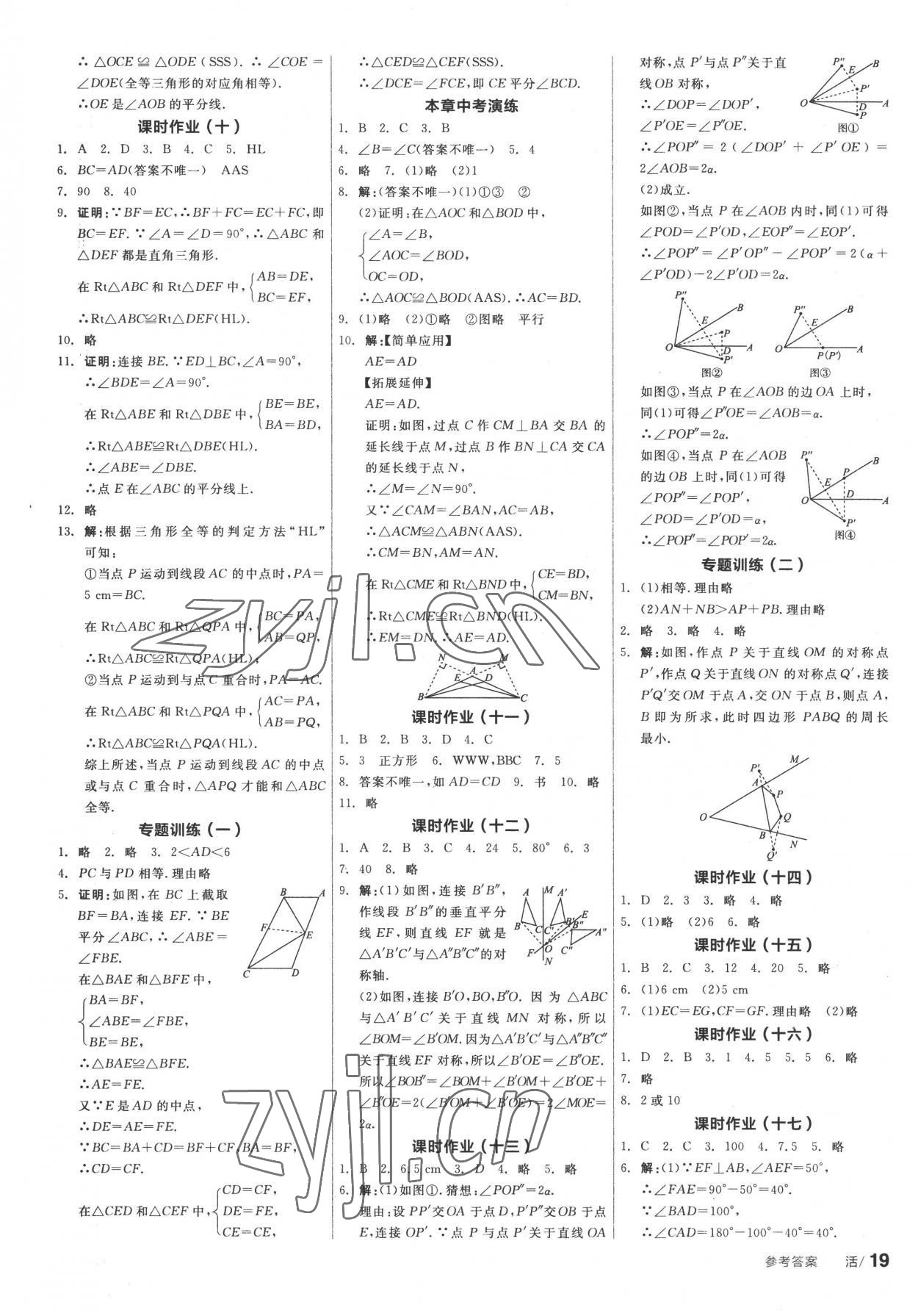 2022年全品学练考八年级数学上册苏科版 第7页