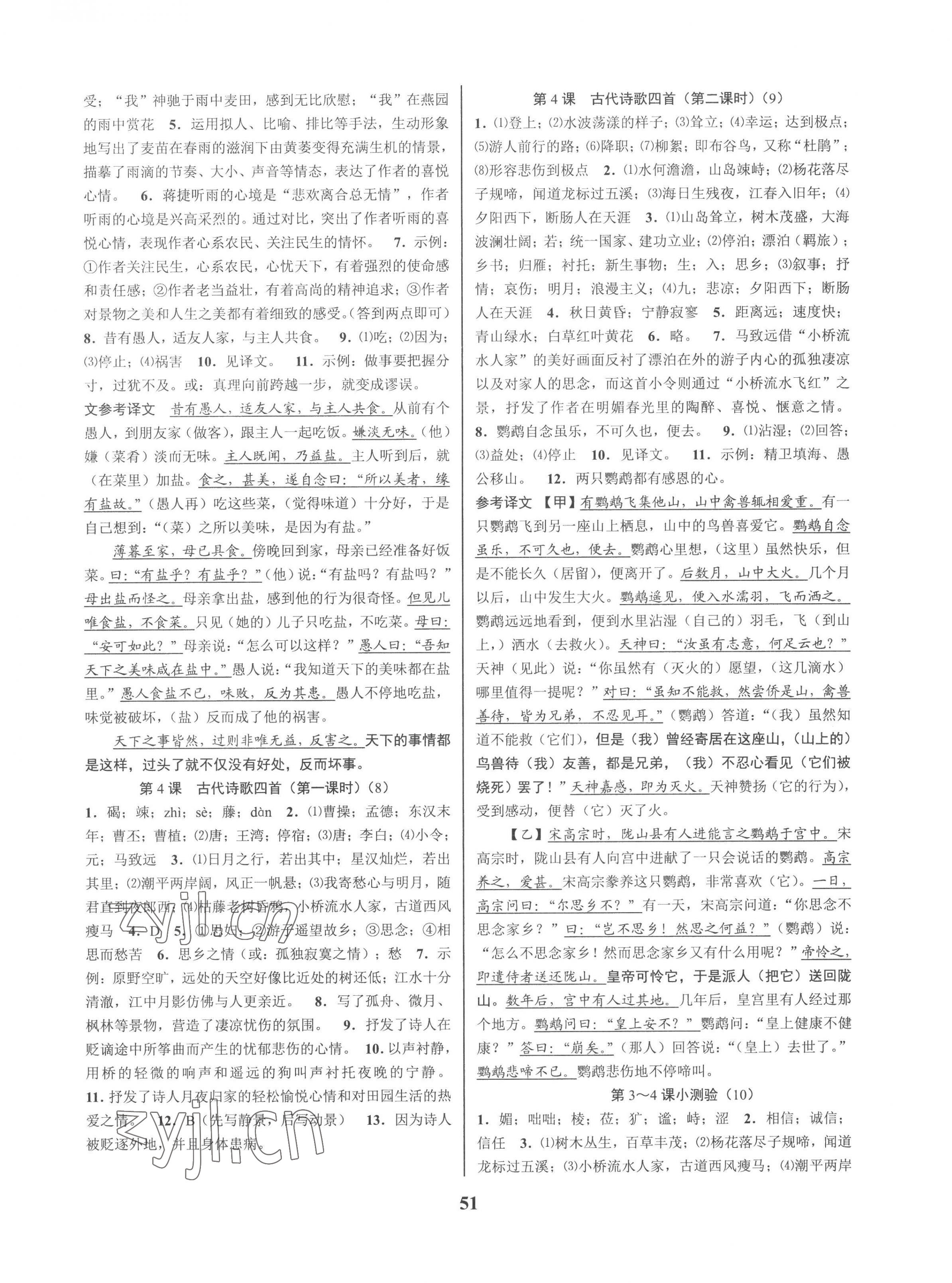 2022年初中新學(xué)案優(yōu)化與提高七年級語文上冊人教版 參考答案第3頁