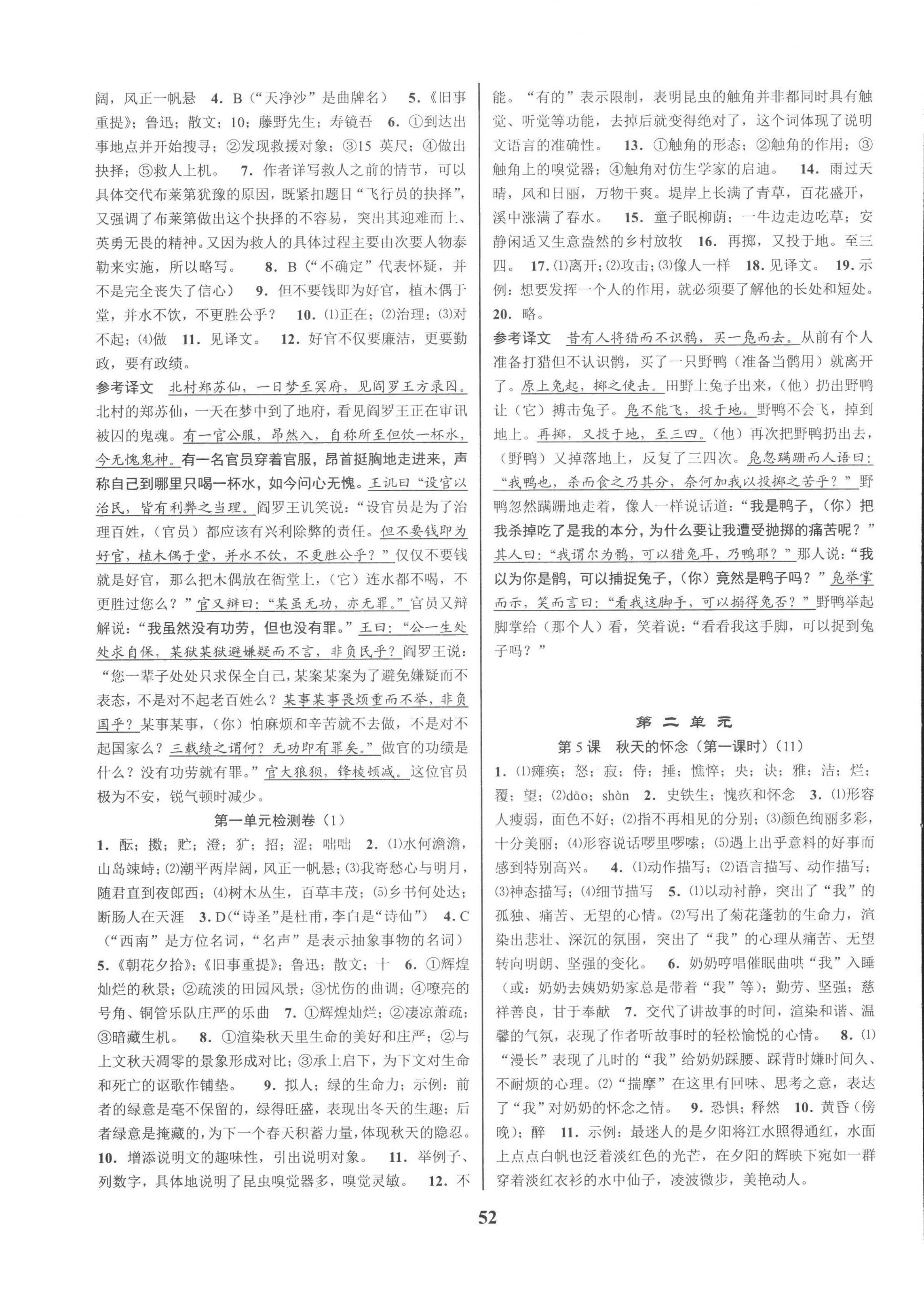 2022年初中新學(xué)案優(yōu)化與提高七年級(jí)語文上冊(cè)人教版 參考答案第4頁