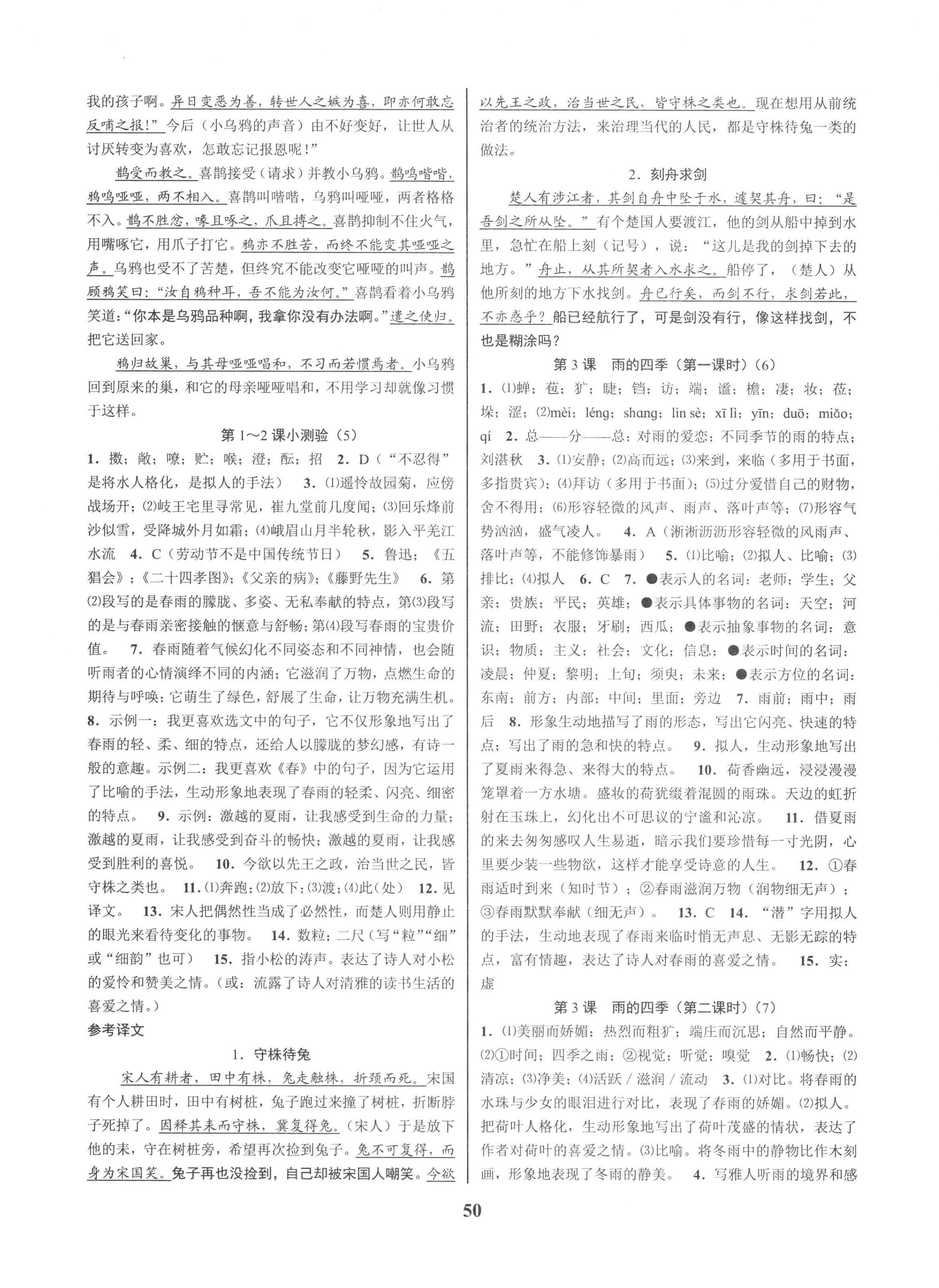 2022年初中新學(xué)案優(yōu)化與提高七年級(jí)語文上冊人教版 參考答案第2頁