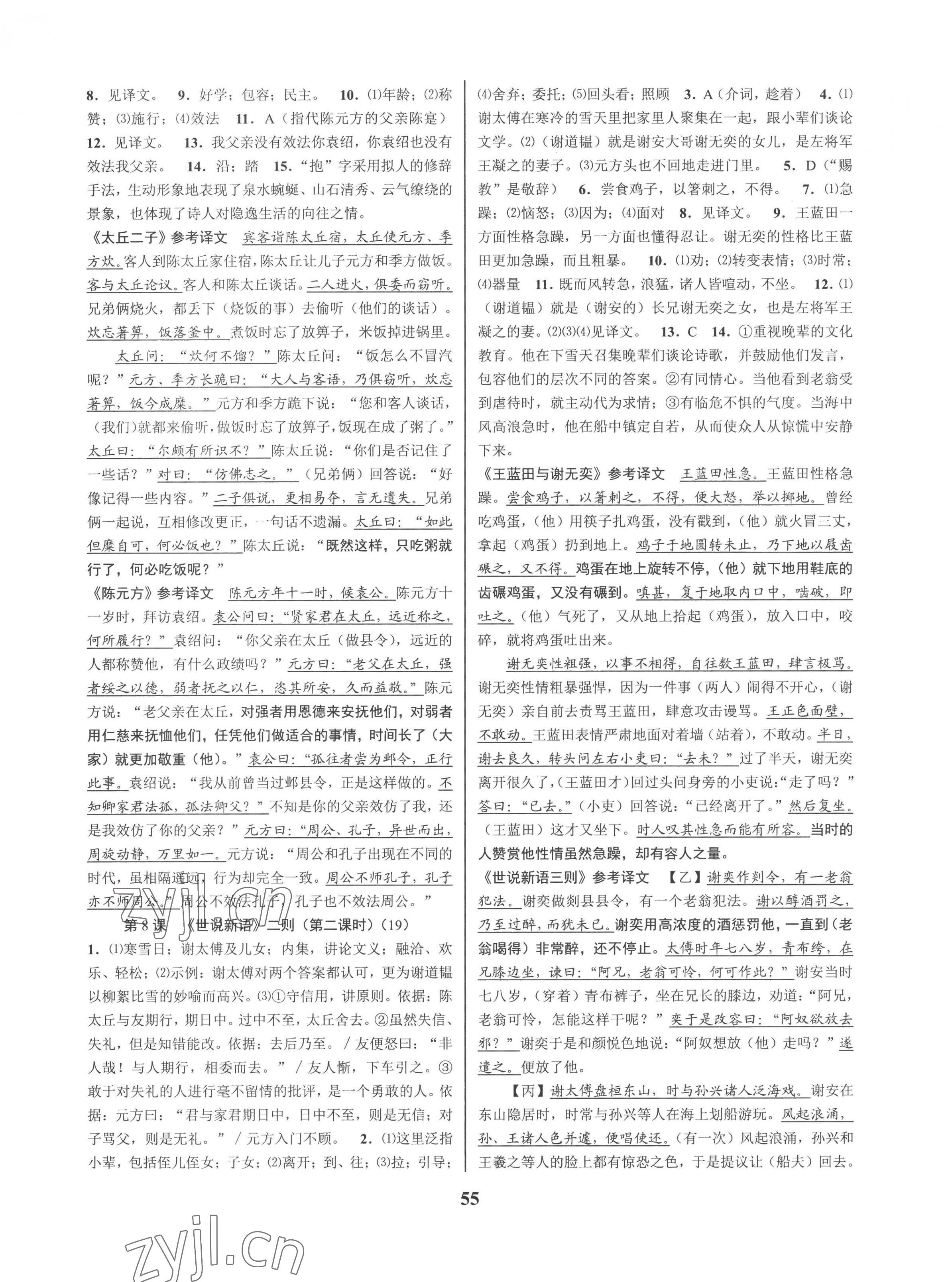 2022年初中新學(xué)案優(yōu)化與提高七年級(jí)語文上冊(cè)人教版 參考答案第7頁