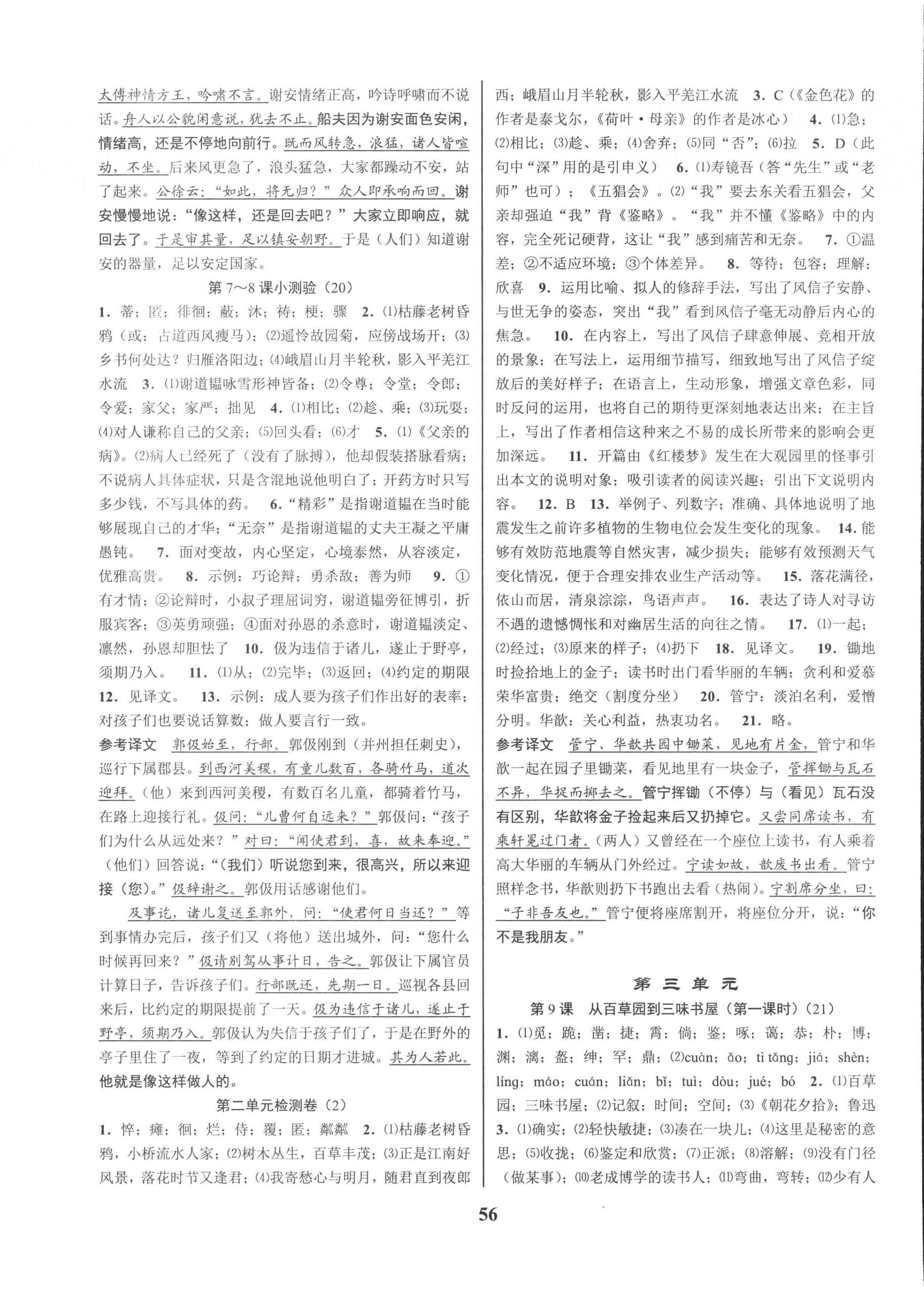 2022年初中新學(xué)案優(yōu)化與提高七年級語文上冊人教版 參考答案第8頁